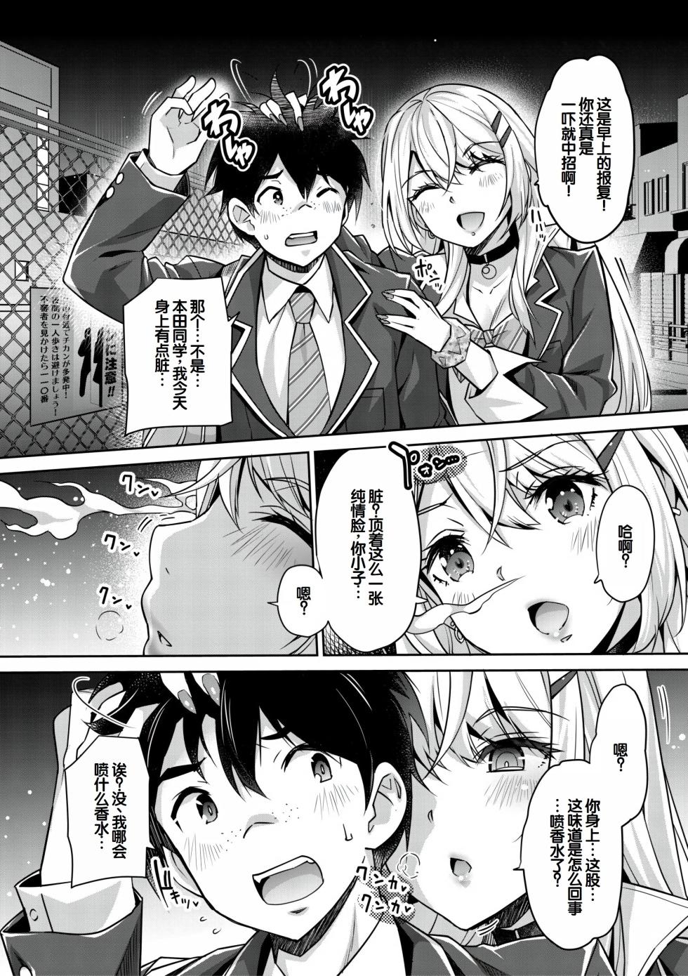 [Sawajiri Merou] Gal wa Gyaku Rape o Yamerarenai! [Chinese] [甜族星人赞助汉化] [Digital] - Page 13
