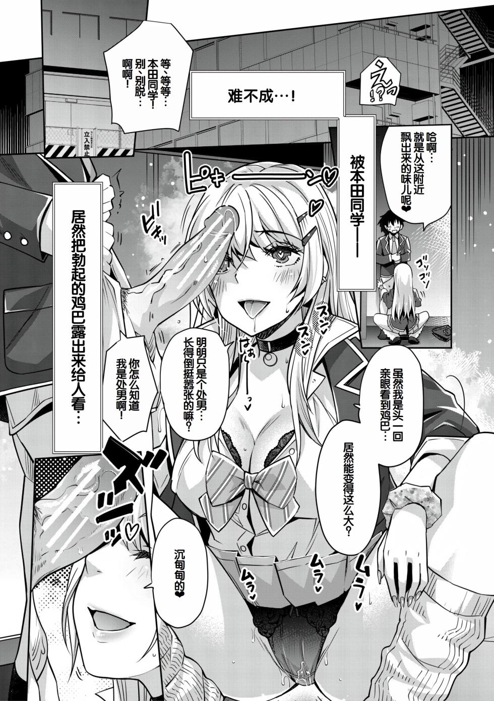 [Sawajiri Merou] Gal wa Gyaku Rape o Yamerarenai! [Chinese] [甜族星人赞助汉化] [Digital] - Page 15