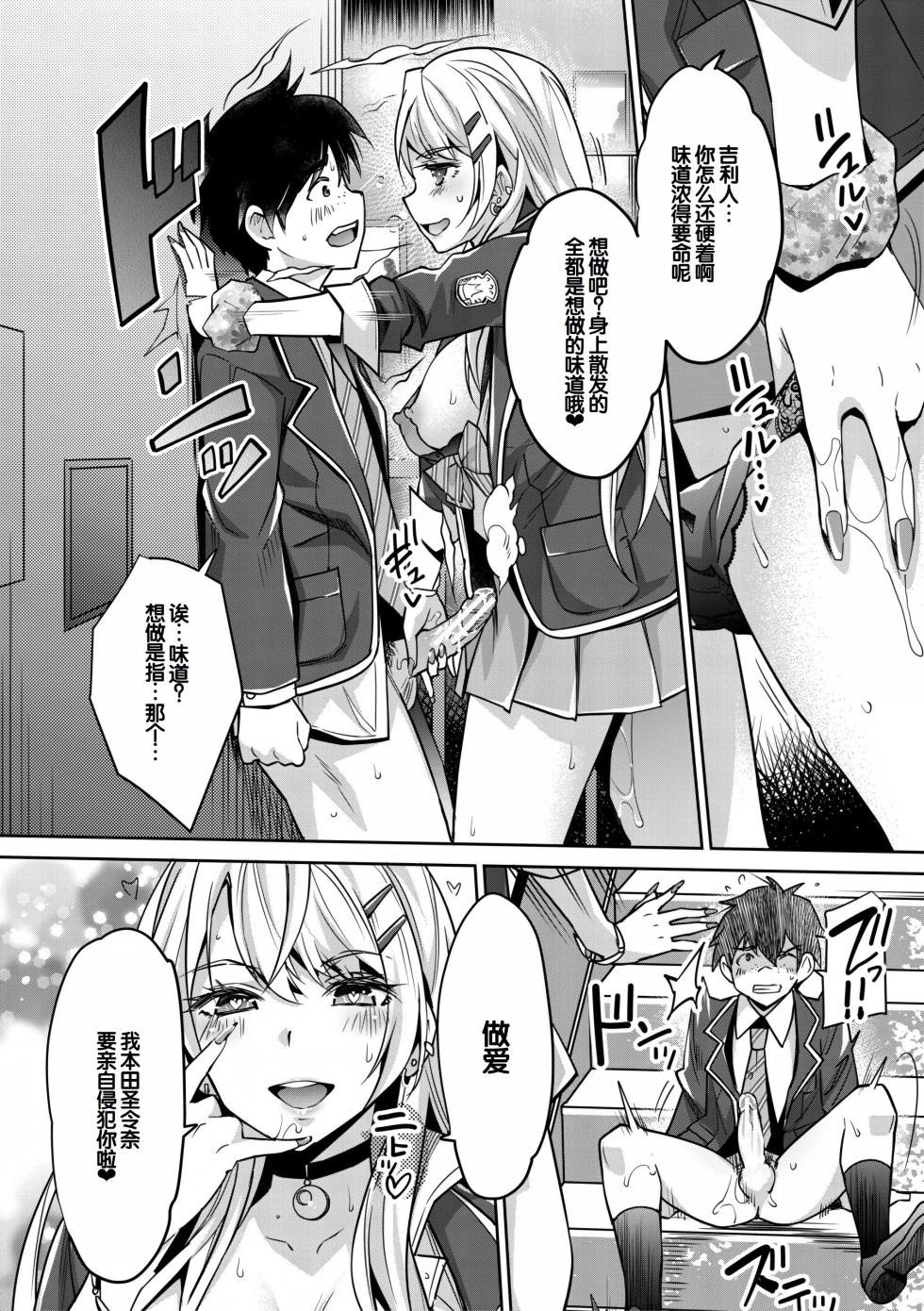 [Sawajiri Merou] Gal wa Gyaku Rape o Yamerarenai! [Chinese] [甜族星人赞助汉化] [Digital] - Page 20