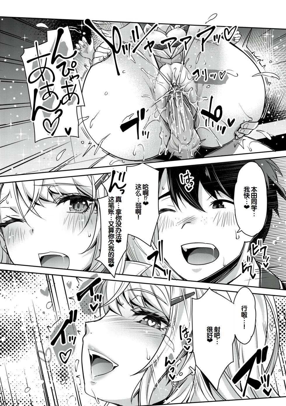 [Sawajiri Merou] Gal wa Gyaku Rape o Yamerarenai! [Chinese] [甜族星人赞助汉化] [Digital] - Page 32