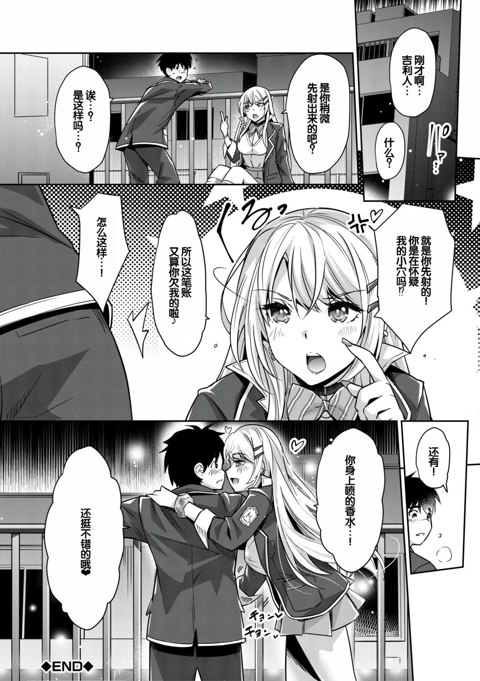 [Sawajiri Merou] Gal wa Gyaku Rape o Yamerarenai! [Chinese] [甜族星人赞助汉化] [Digital] - Page 35