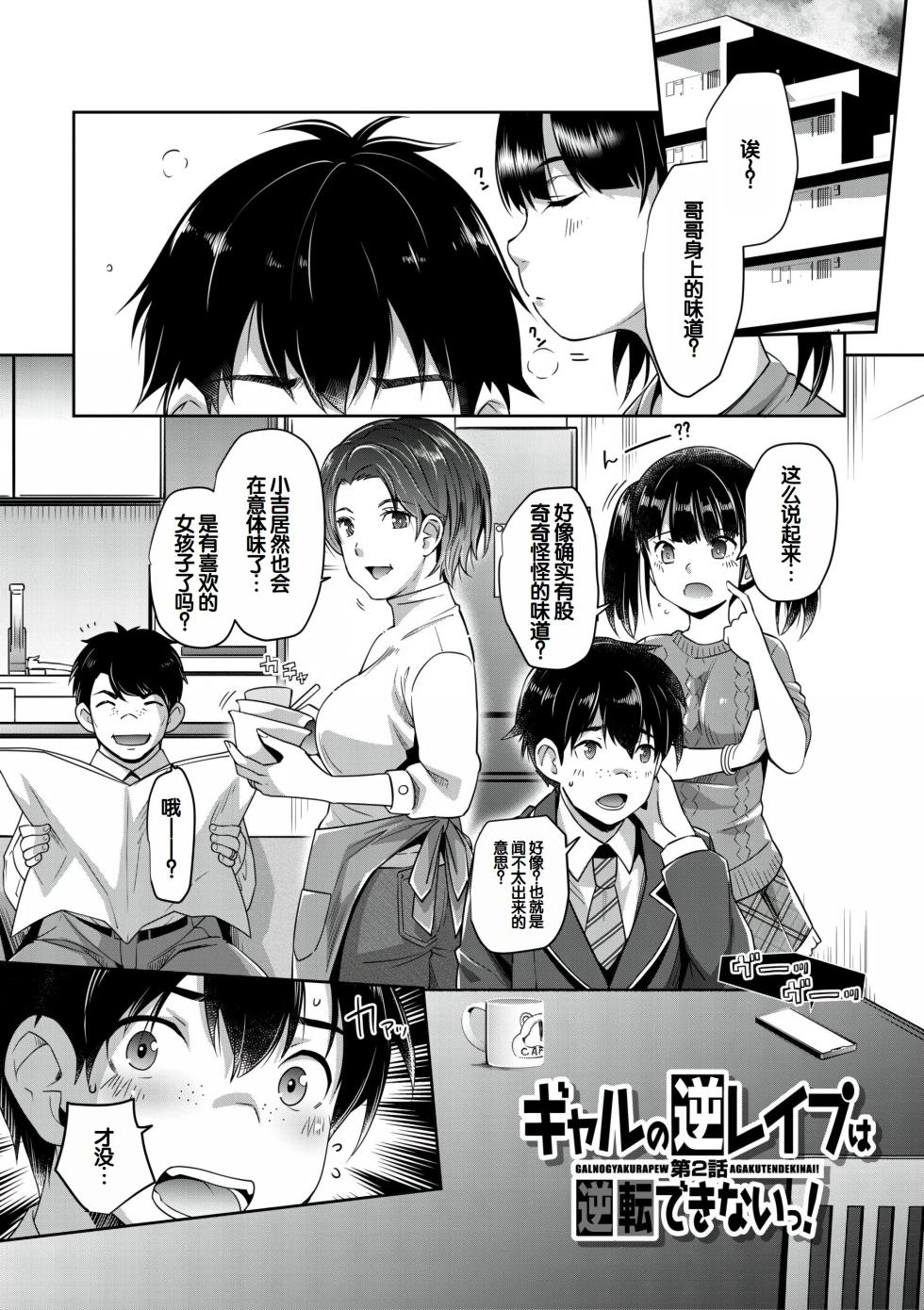 [Sawajiri Merou] Gal wa Gyaku Rape o Yamerarenai! [Chinese] [甜族星人赞助汉化] [Digital] - Page 36