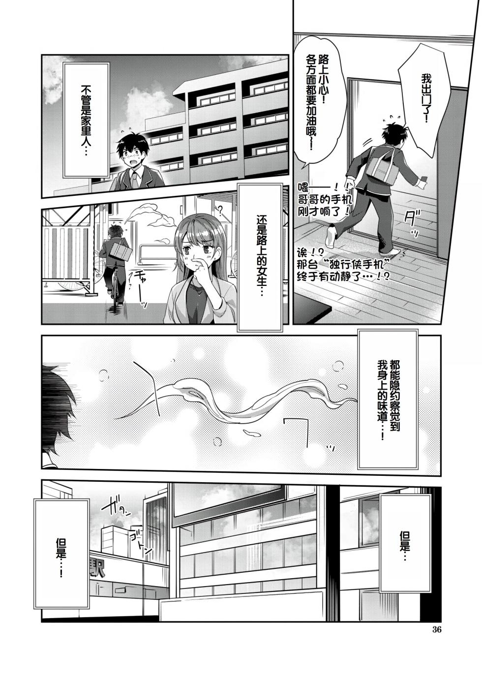 [Sawajiri Merou] Gal wa Gyaku Rape o Yamerarenai! [Chinese] [甜族星人赞助汉化] [Digital] - Page 37