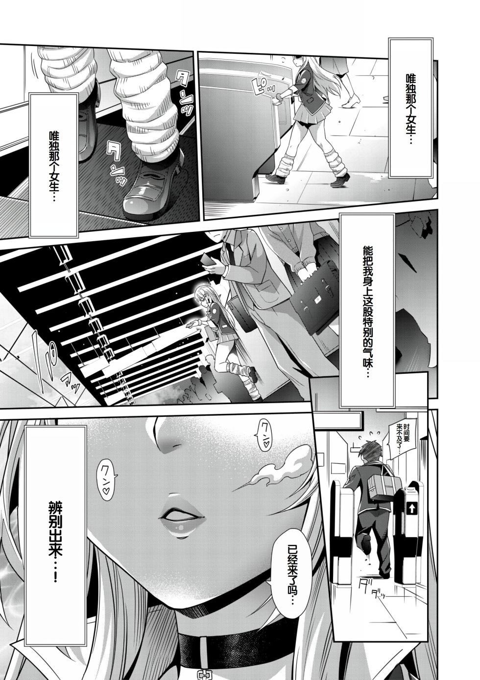 [Sawajiri Merou] Gal wa Gyaku Rape o Yamerarenai! [Chinese] [甜族星人赞助汉化] [Digital] - Page 38