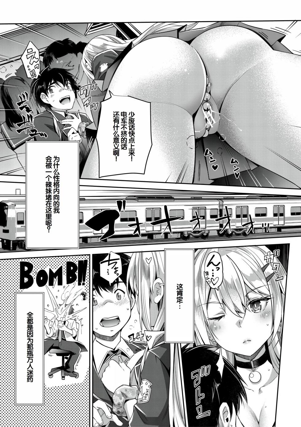 [Sawajiri Merou] Gal wa Gyaku Rape o Yamerarenai! [Chinese] [甜族星人赞助汉化] [Digital] - Page 40
