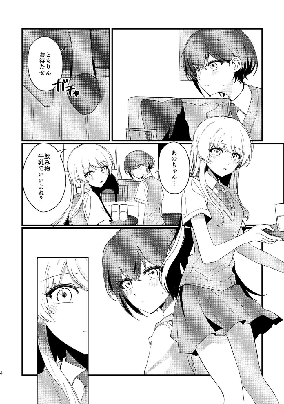 [Komorebi (Kyudoli)] Takamatsu Tomori wa Ai o Shiranai (BanG Dream! It's MyGO!!!!!) [Digital] - Page 3