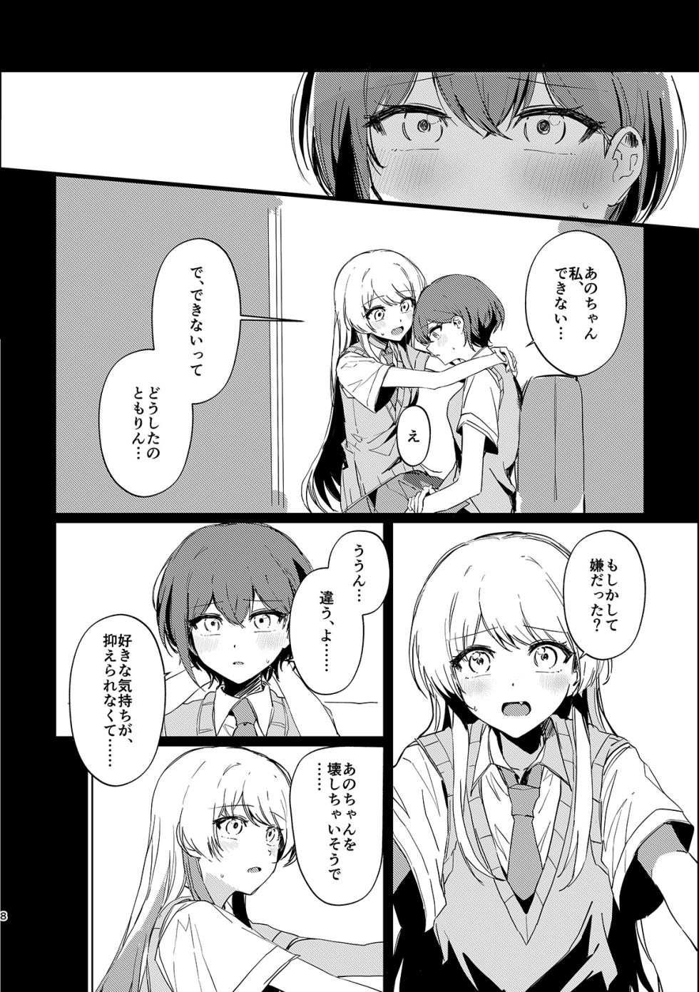 [Komorebi (Kyudoli)] Takamatsu Tomori wa Ai o Shiranai (BanG Dream! It's MyGO!!!!!) [Digital] - Page 7