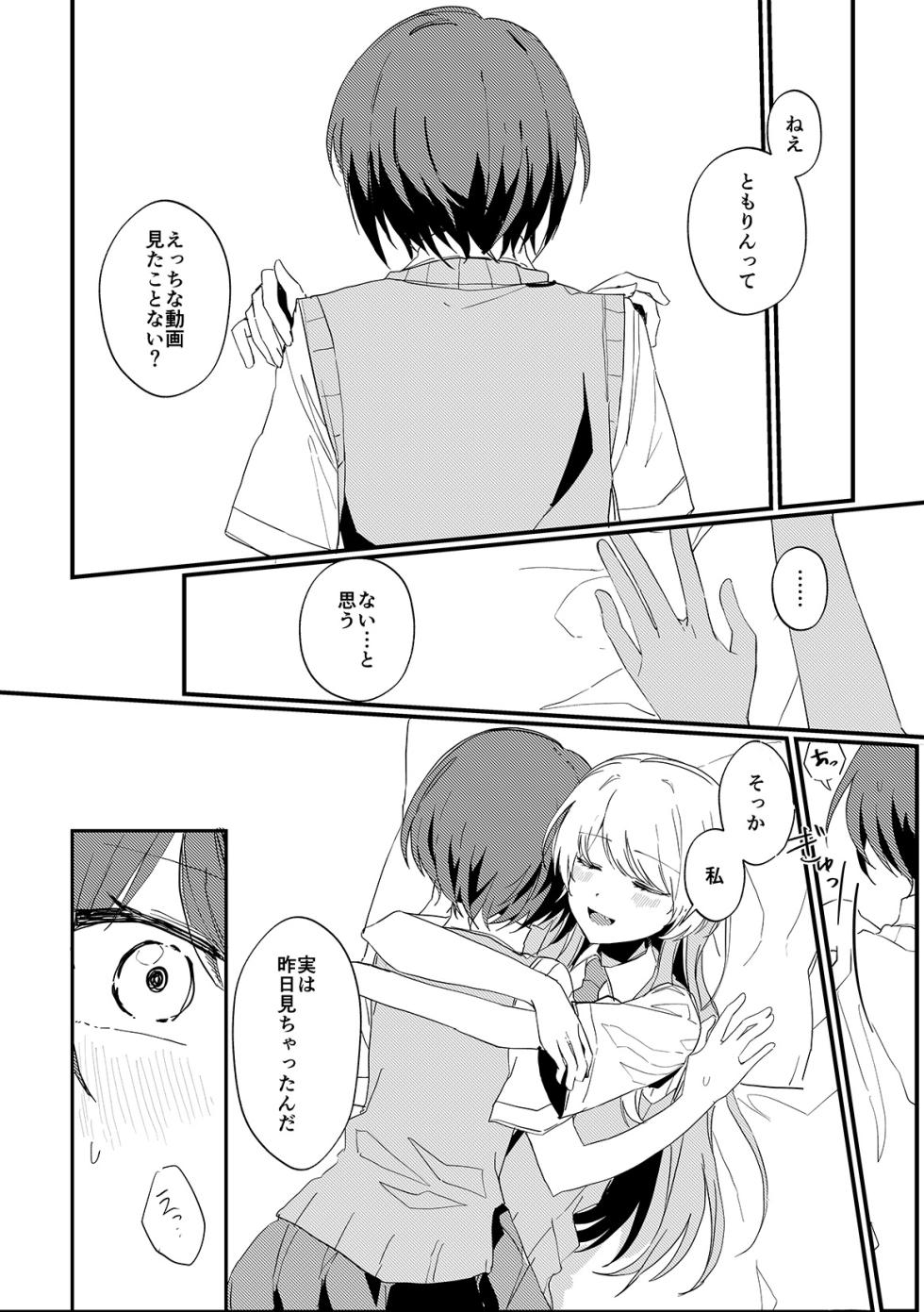 [Komorebi (Kyudoli)] Takamatsu Tomori wa Ai o Shiranai (BanG Dream! It's MyGO!!!!!) [Digital] - Page 12