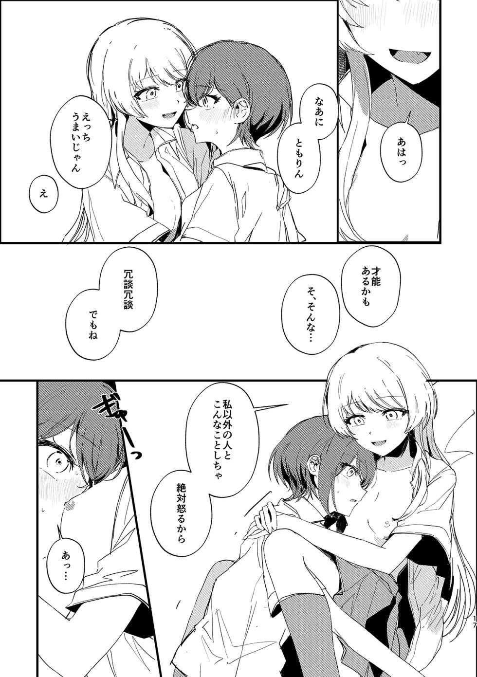 [Komorebi (Kyudoli)] Takamatsu Tomori wa Ai o Shiranai (BanG Dream! It's MyGO!!!!!) [Digital] - Page 16