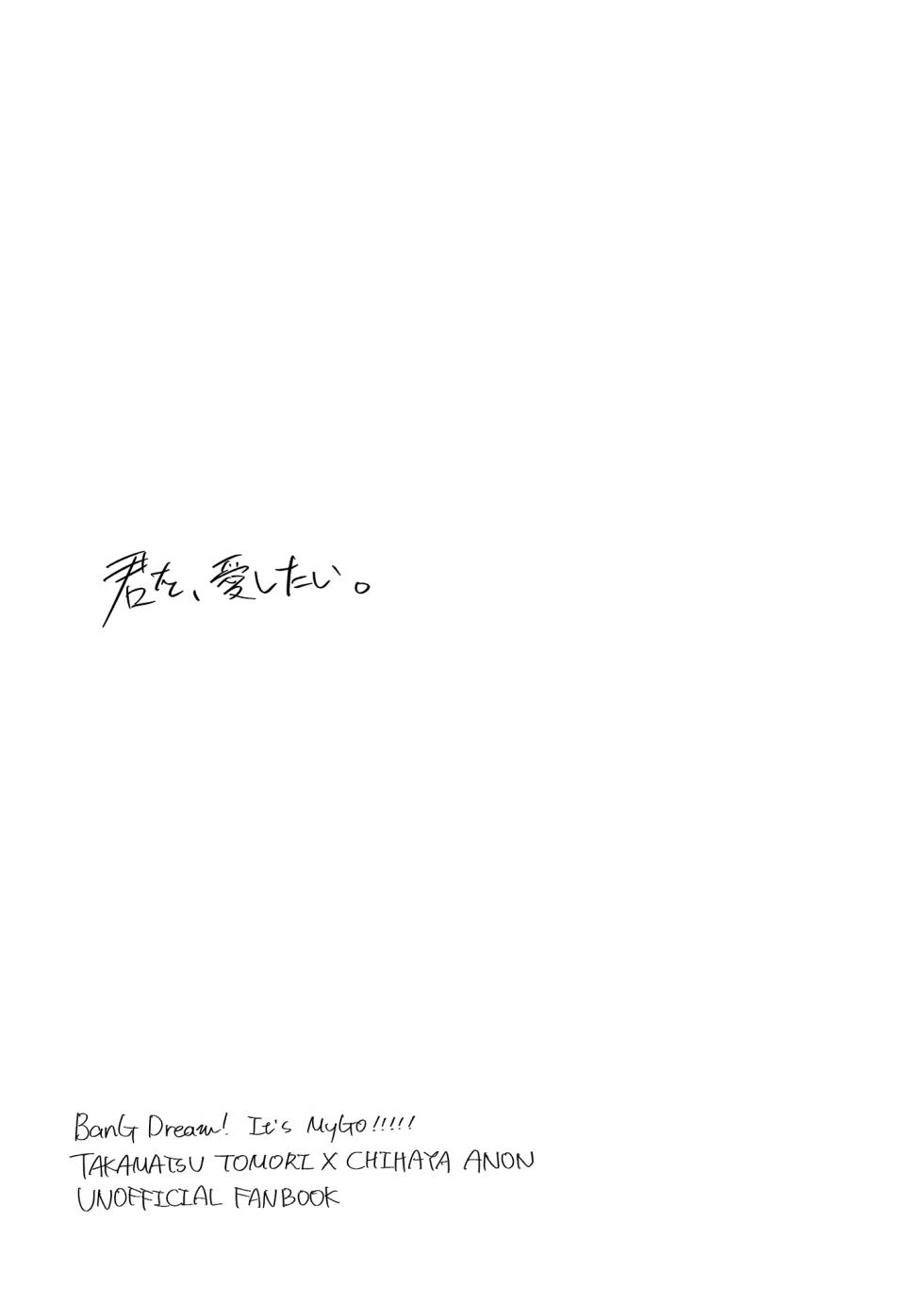 [Komorebi (Kyudoli)] Takamatsu Tomori wa Ai o Shiranai | Takamatsu Tomori Knows Nothing of Love (BanG Dream! It's MyGO!!!!!) [English] [Digital] - Page 34