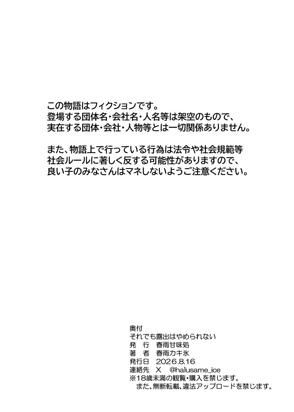 [Harusame Kanmidokoro (Harusame Kakigoori)] Soredemo Roshutsu wa Yameranai [Digital] - Page 40