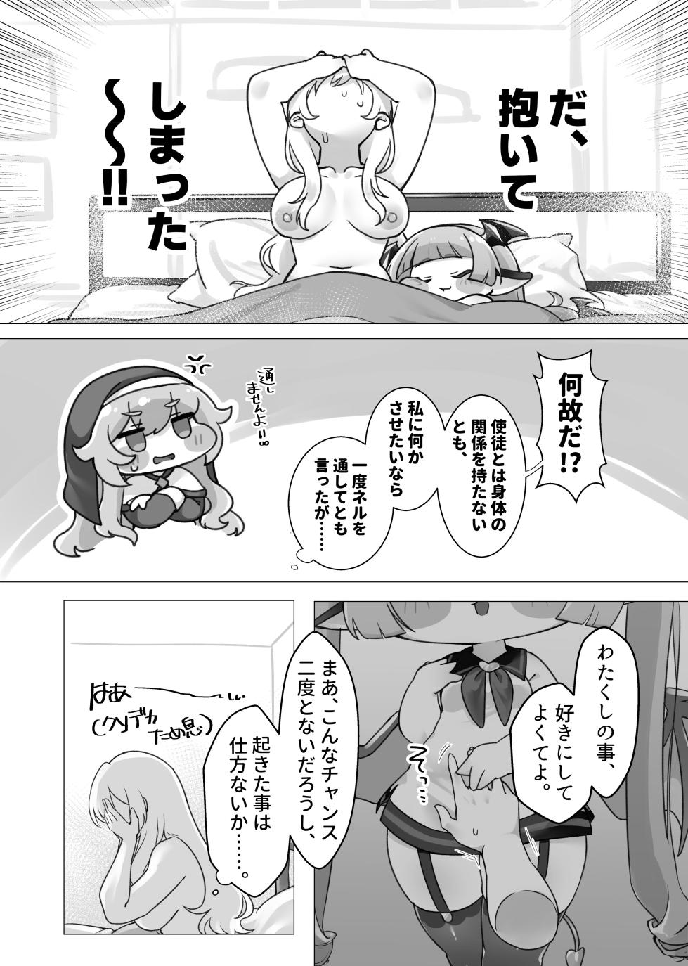 [Unsalted☆Butter] Futanari Kyoushu-sama ga Yuuwaku no Ryuuzoku ni ippai Kaijuu♡sarechau Hon (Trickcal: Chibi Go) [Digital] - Page 4