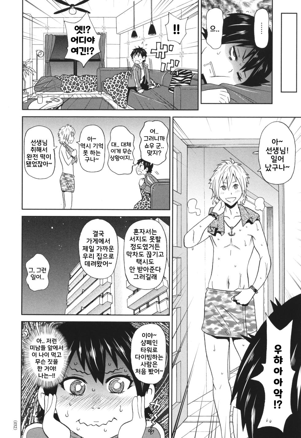 [John K. Pe-ta] Monzetsu Opportunity | 절정 오퍼튜니티 [Korean] - Page 33
