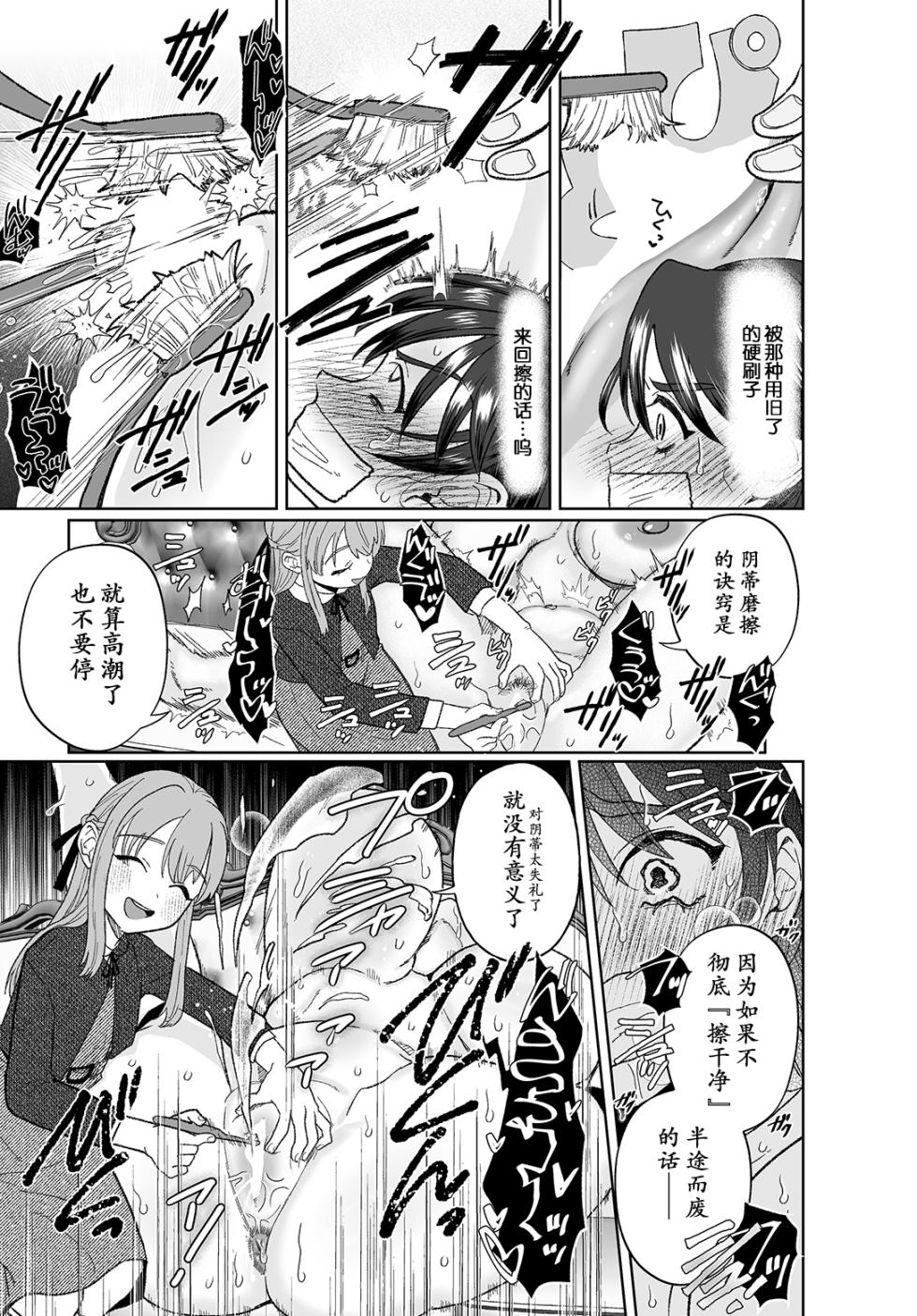 [世羅吉。]オナ研 -オナニー実験体にされたワタシ- [momo个人汉化] （自慰研究同好会——沦为自慰实验体的我） - Page 9