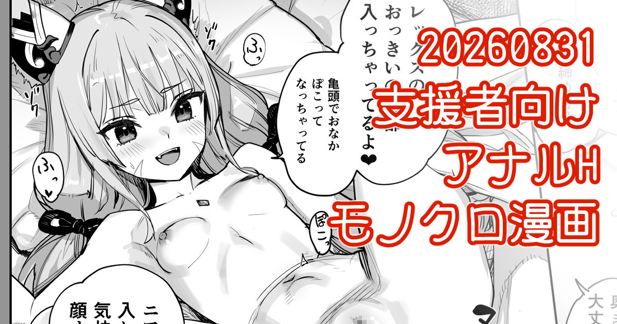 [川上六角] ニアちゃんアナルH漫画 (ゼノブレイド2) - Page 1