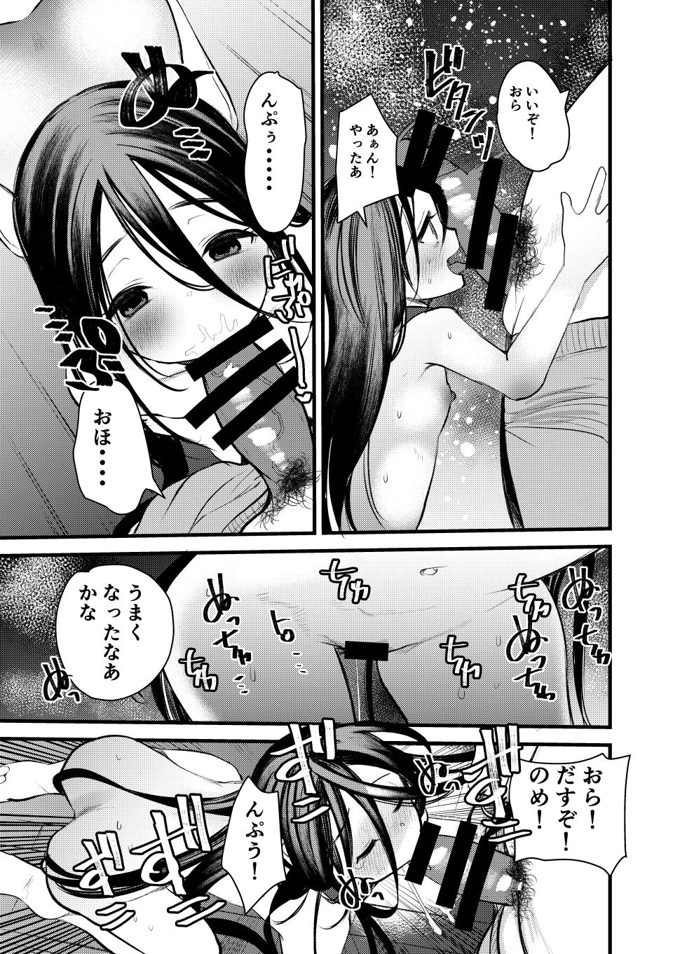 [Amaichigo (Kameyoshi Ichiko)] Watashi wa Ojisan no Omocha [Digital] - Page 9
