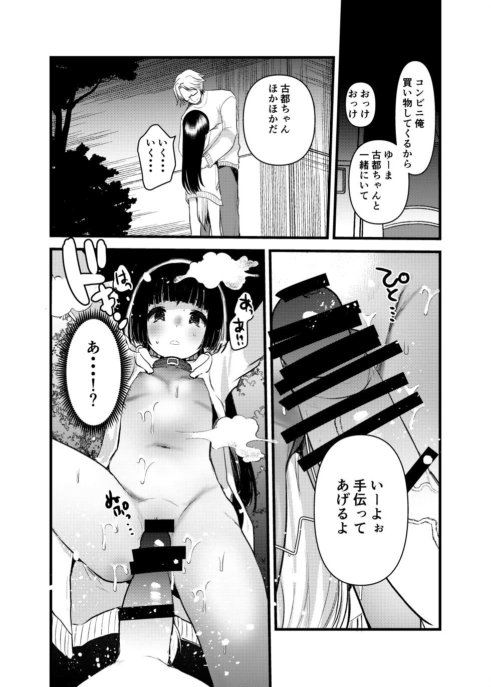 [Amaichigo (Kameyoshi Ichiko)] Hajimete no Osanpo Sex [Digital] - Page 9