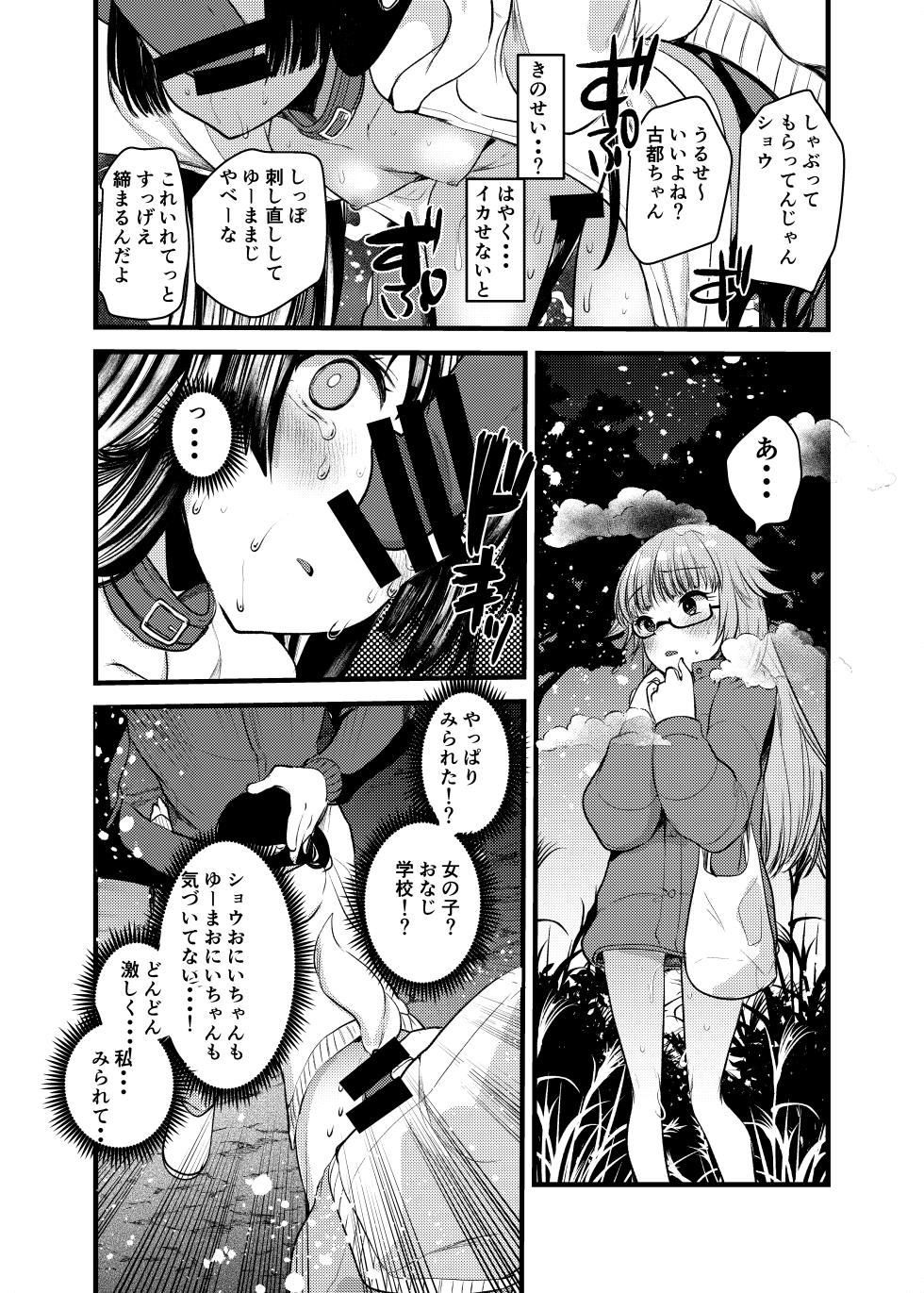 [Amaichigo (Kameyoshi Ichiko)] Hajimete no Osanpo Sex [Digital] - Page 12