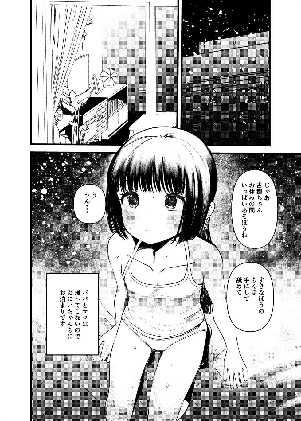 [Amaichigo (Kameyoshi Ichiko)] Hajimete no Osanpo Sex [Digital] - Page 16