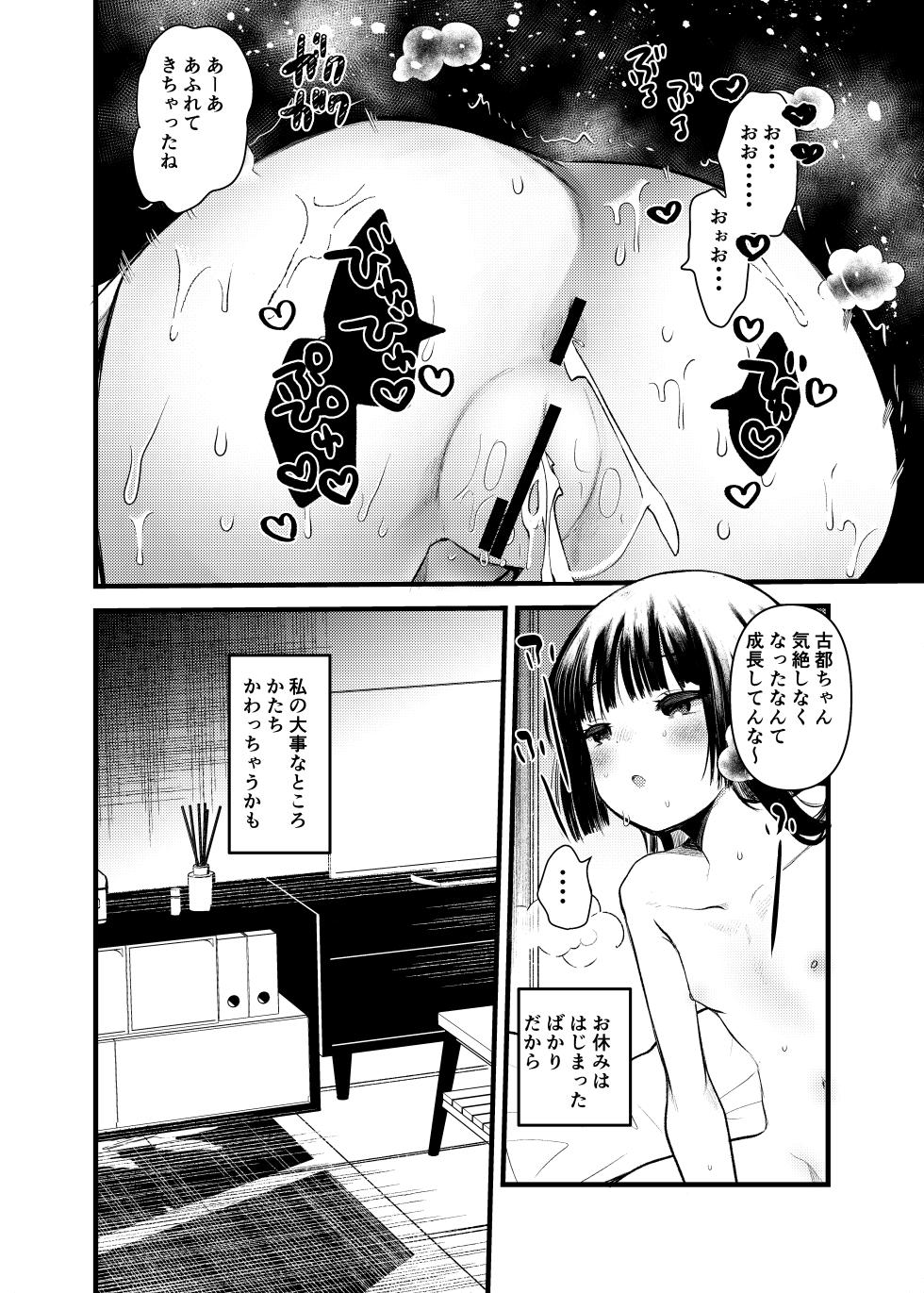 [Amaichigo (Kameyoshi Ichiko)] Hajimete no Osanpo Sex [Digital] - Page 24