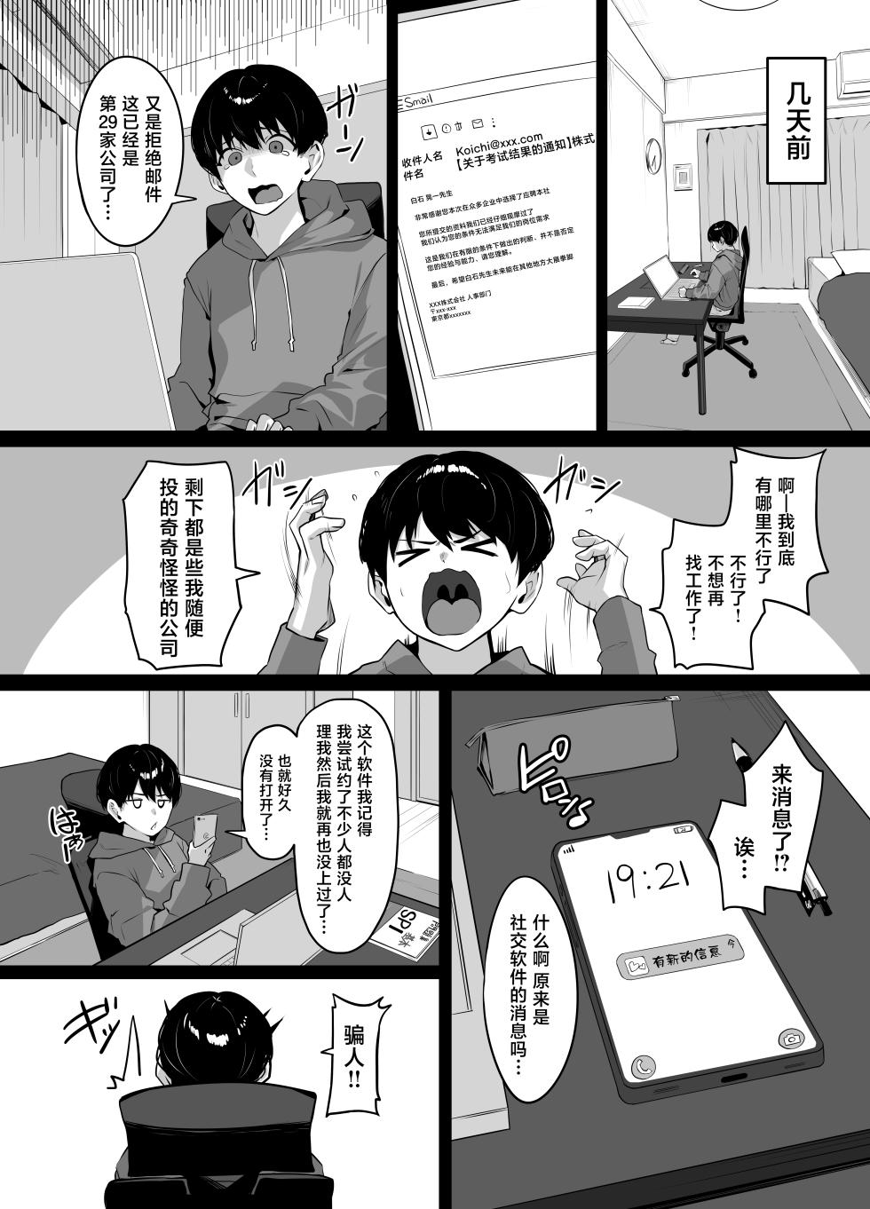 [Takoukan (Takonero)] Matching Shita Toshiue Onee-san ni Oshioki Sareru Hanashi [Chinese] - Page 5
