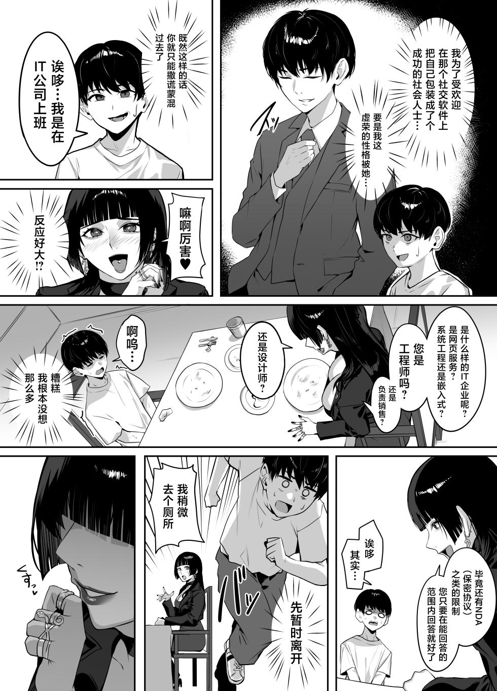 [Takoukan (Takonero)] Matching Shita Toshiue Onee-san ni Oshioki Sareru Hanashi [Chinese] - Page 8