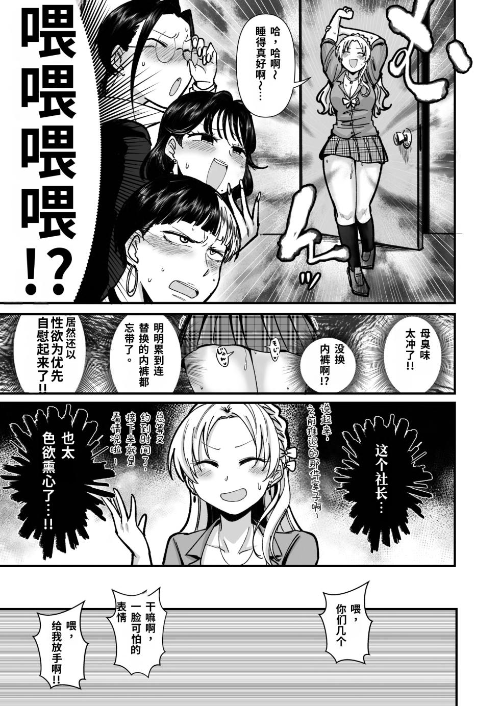 [Daisaku no Iru Circle (Daisaku)] Shachou Esthe no Jikan desu (THE IDOLM@STER CINDERELLA GIRLS) [Chinese] [长敬虚隐个人汉化] [Digital] - Page 9
