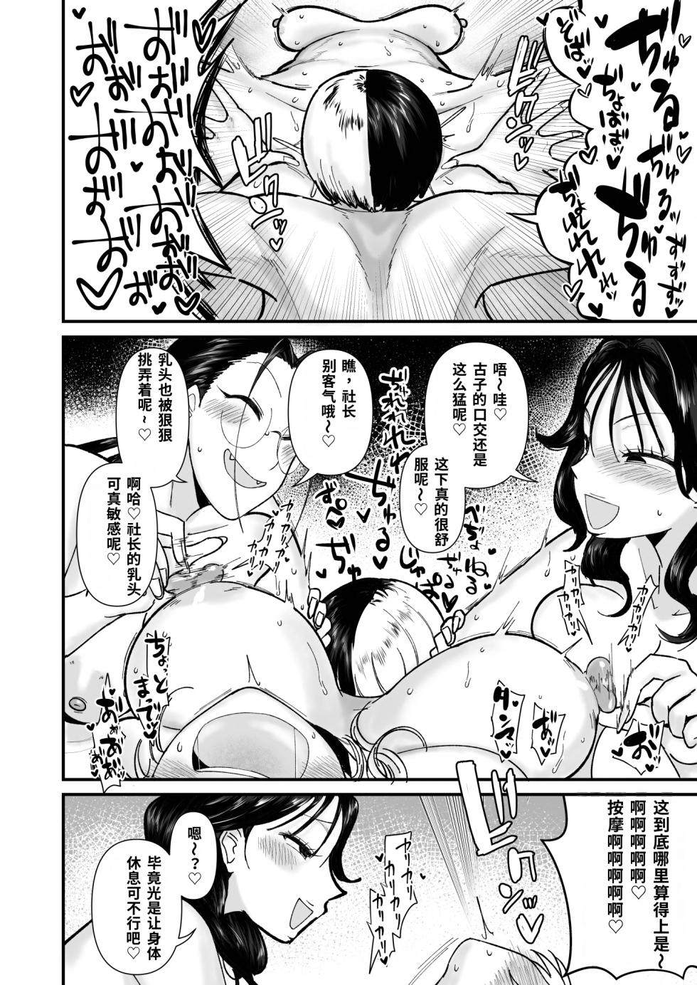 [Daisaku no Iru Circle (Daisaku)] Shachou Esthe no Jikan desu (THE IDOLM@STER CINDERELLA GIRLS) [Chinese] [长敬虚隐个人汉化] [Digital] - Page 12