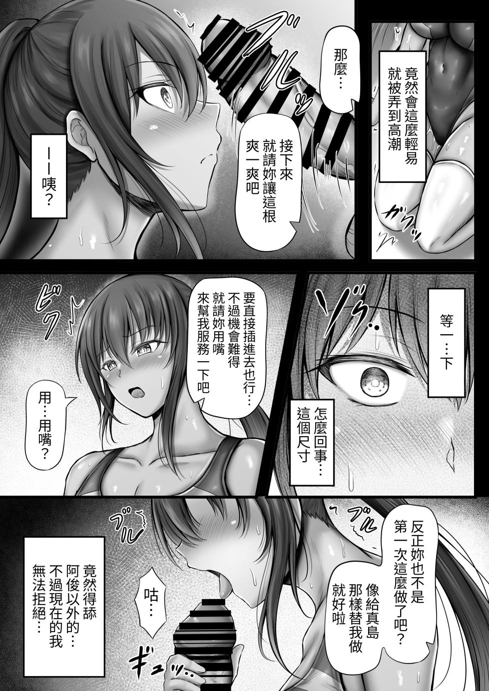 [Minamo Duki (Kanna)] Suiei-bu na Cool na Kanojo ga Netorareru Made [Chinese] [蕪菁堂] - Page 22
