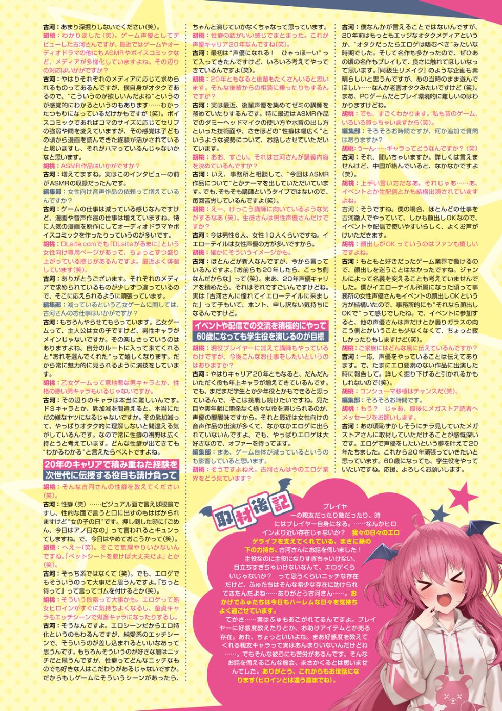 Monthly Megastore 2026-03 - Page 38