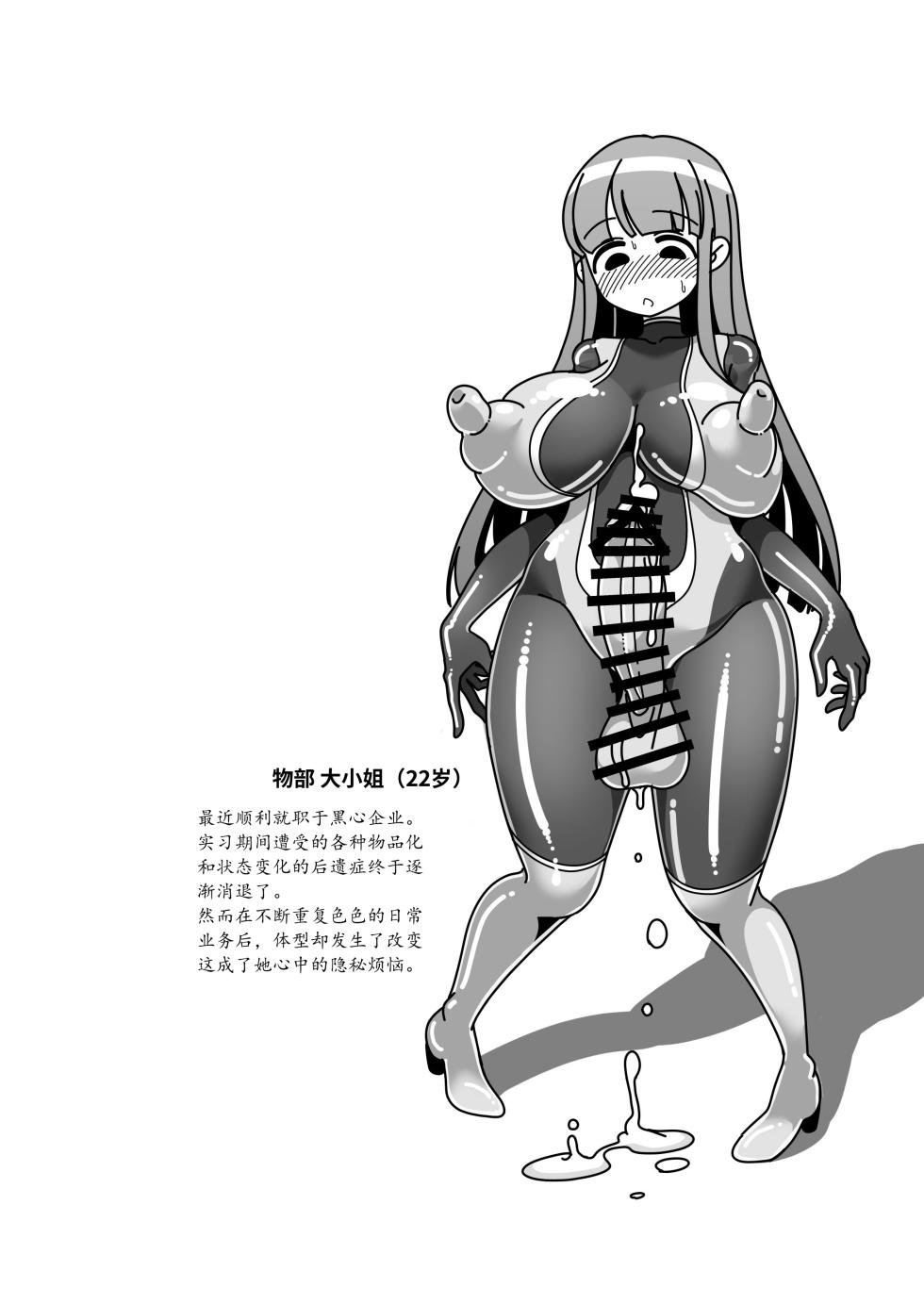 The Young Lady is a Hard Worker! [机翻中文] - Page 18