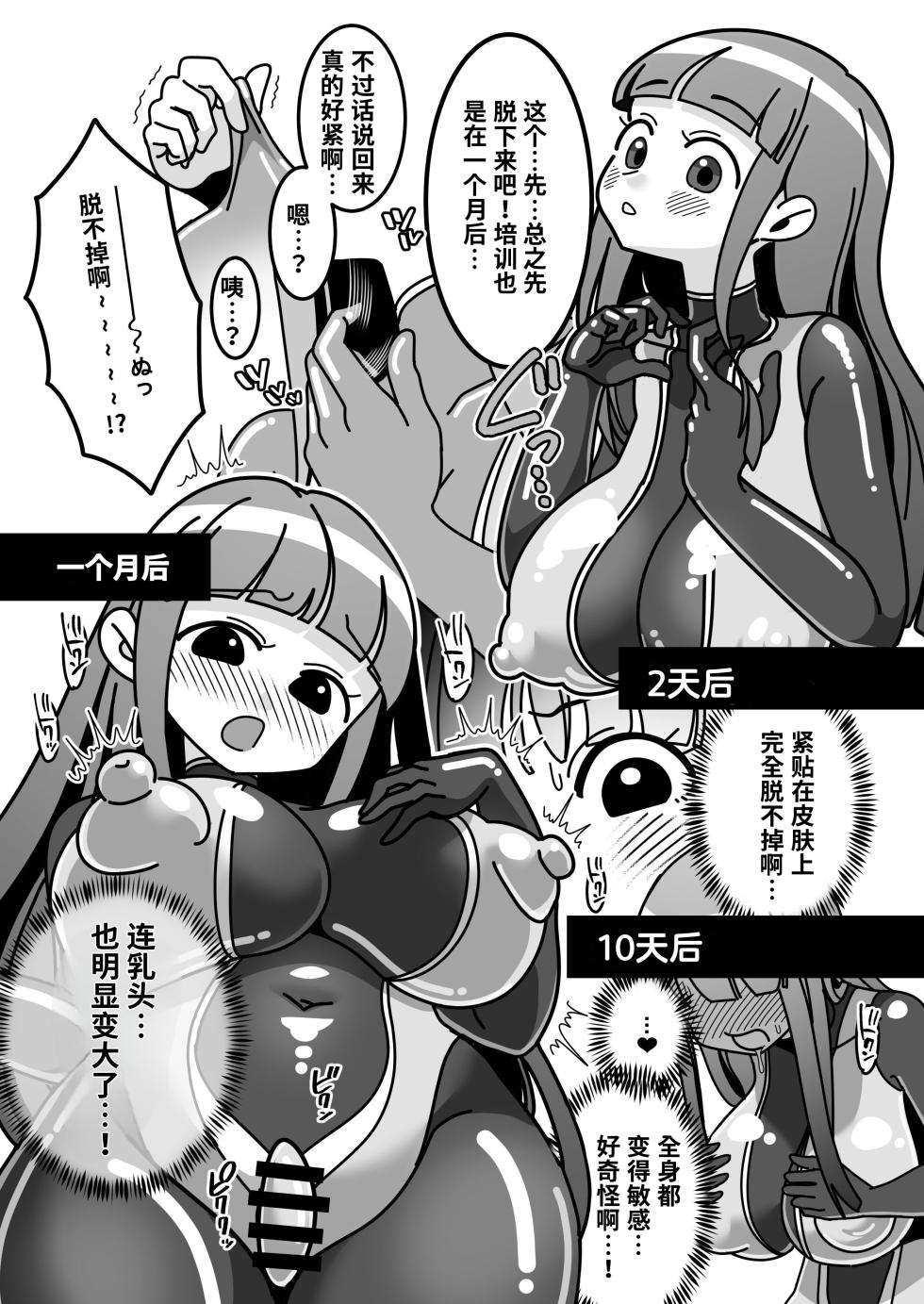 The Young Lady is a Hard Worker! [机翻中文] - Page 21