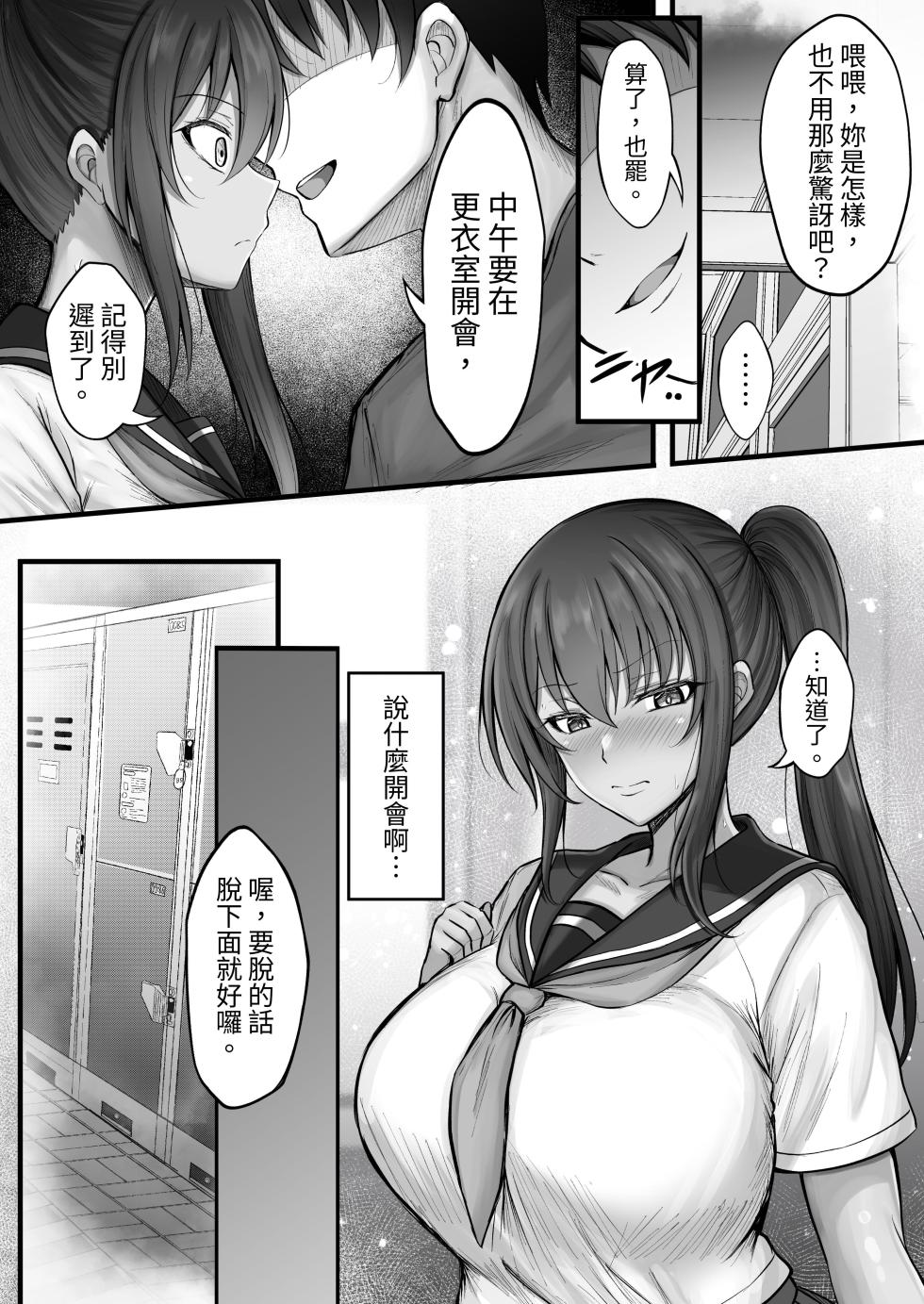 [Minamo Duki (Kanna)] Suiei-bu na Cool na Kanojo ga Netorareru Made 3 [Chinese] [蕪菁堂] - Page 9