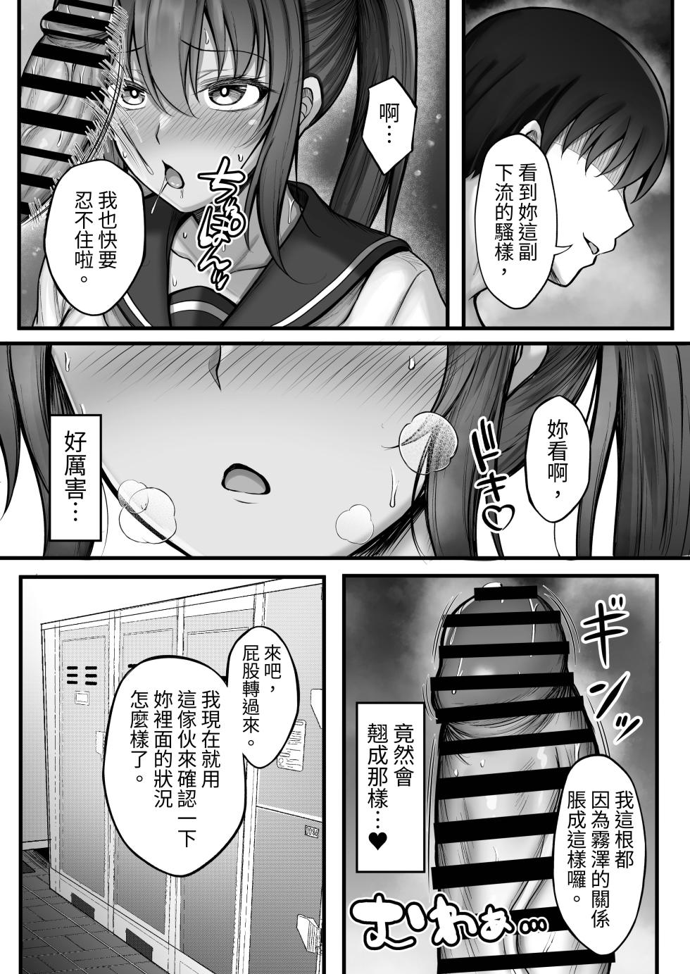 [Minamo Duki (Kanna)] Suiei-bu na Cool na Kanojo ga Netorareru Made 3 [Chinese] [蕪菁堂] - Page 20