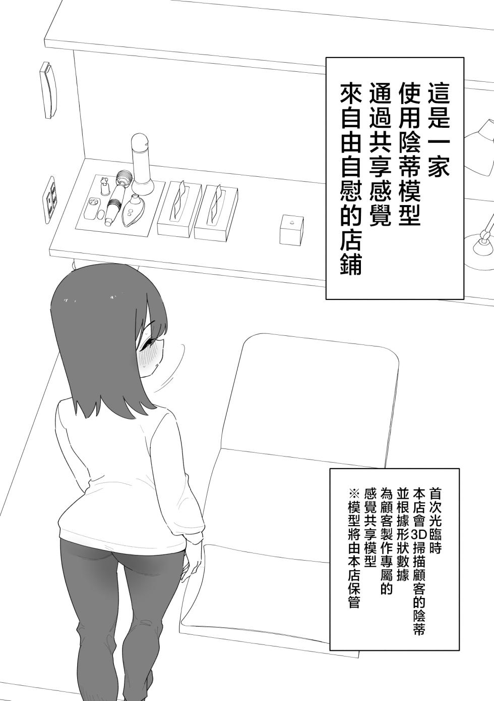 [Hachihachihachi]  Cli Box  de Onanie Dekiru  Hen na Omise  | 用陰蒂盒子自慰的奇怪店鋪 [Chinese] [沒有漢化] - Page 3