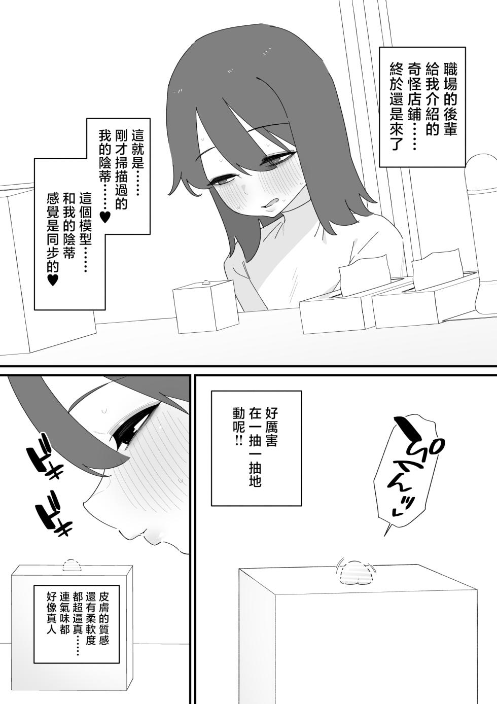 [Hachihachihachi]  Cli Box  de Onanie Dekiru  Hen na Omise  | 用陰蒂盒子自慰的奇怪店鋪 [Chinese] [沒有漢化] - Page 4
