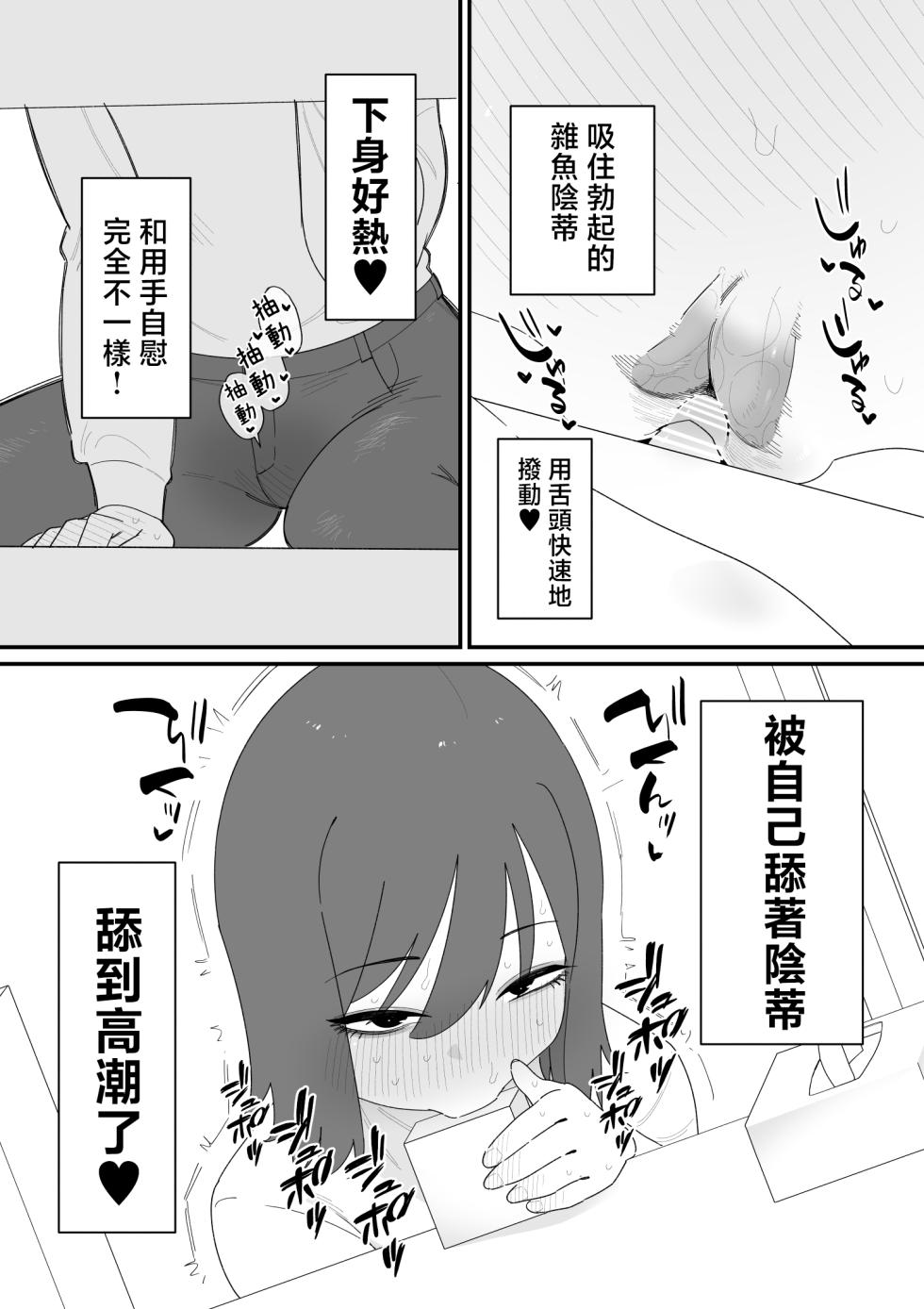 [Hachihachihachi]  Cli Box  de Onanie Dekiru  Hen na Omise  | 用陰蒂盒子自慰的奇怪店鋪 [Chinese] [沒有漢化] - Page 6