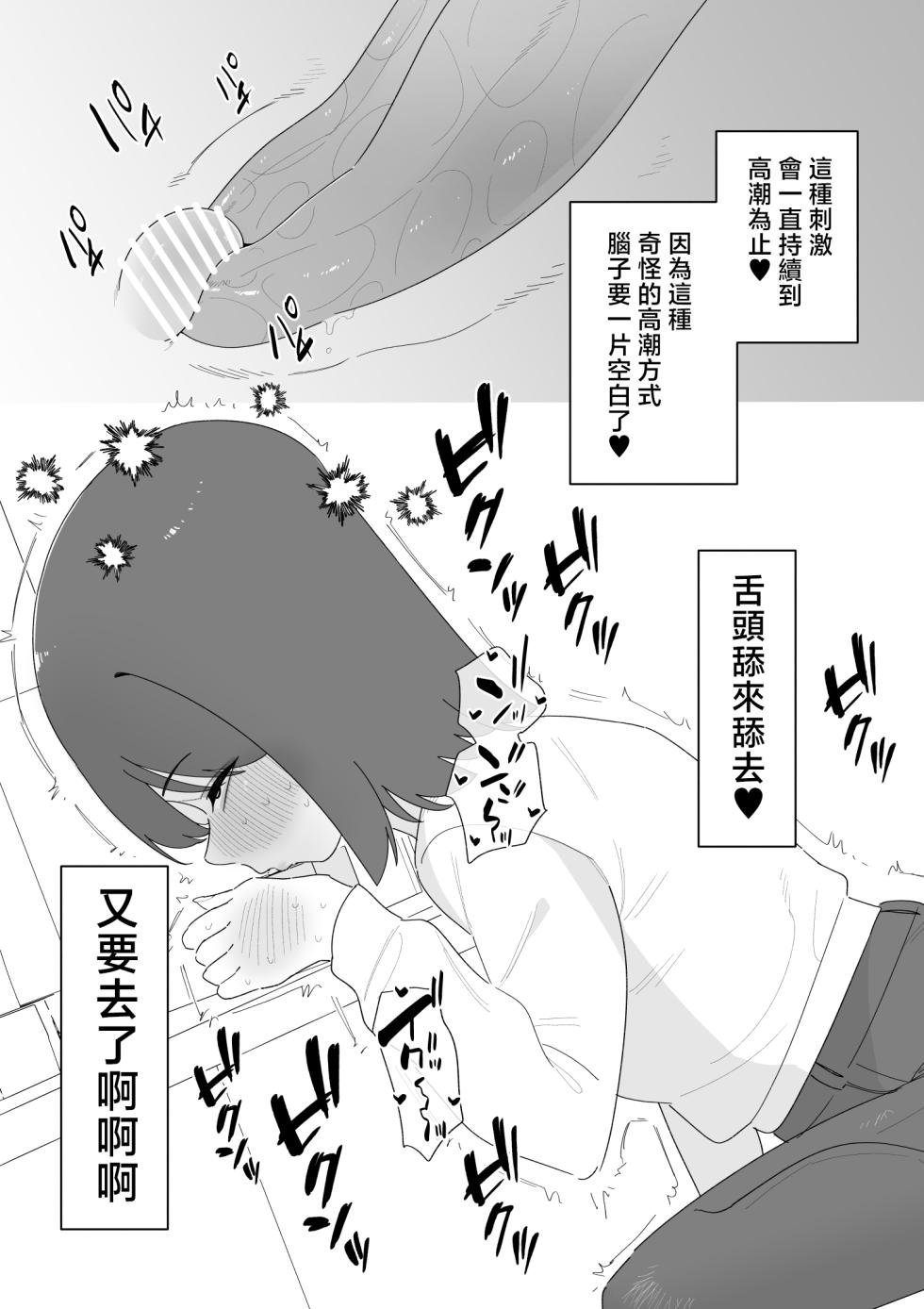 [Hachihachihachi]  Cli Box  de Onanie Dekiru  Hen na Omise  | 用陰蒂盒子自慰的奇怪店鋪 [Chinese] [沒有漢化] - Page 8