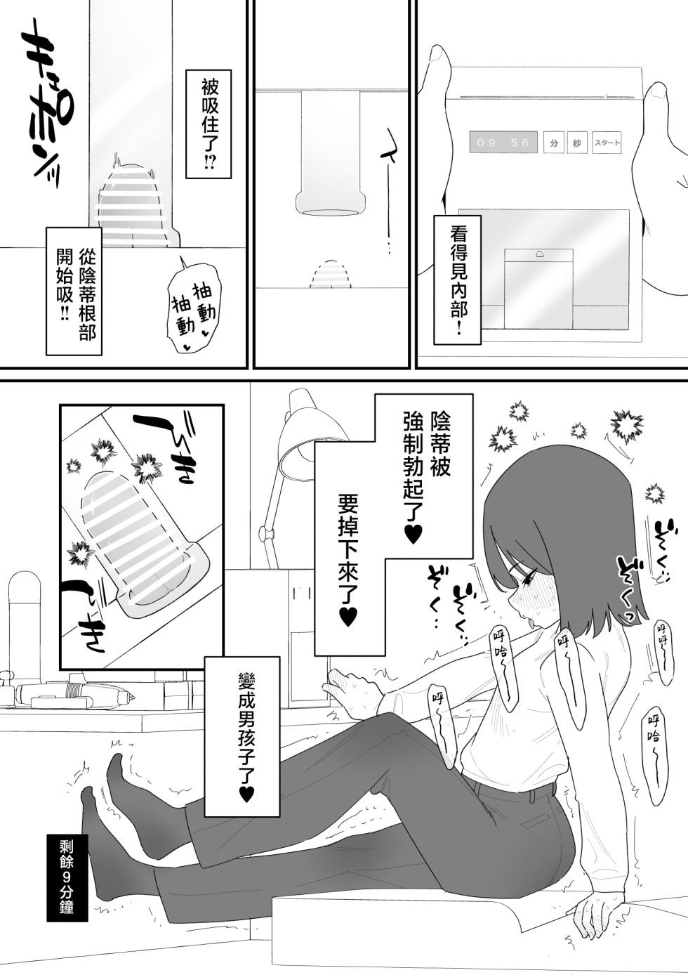 [Hachihachihachi]  Cli Box  de Onanie Dekiru  Hen na Omise  | 用陰蒂盒子自慰的奇怪店鋪 [Chinese] [沒有漢化] - Page 10