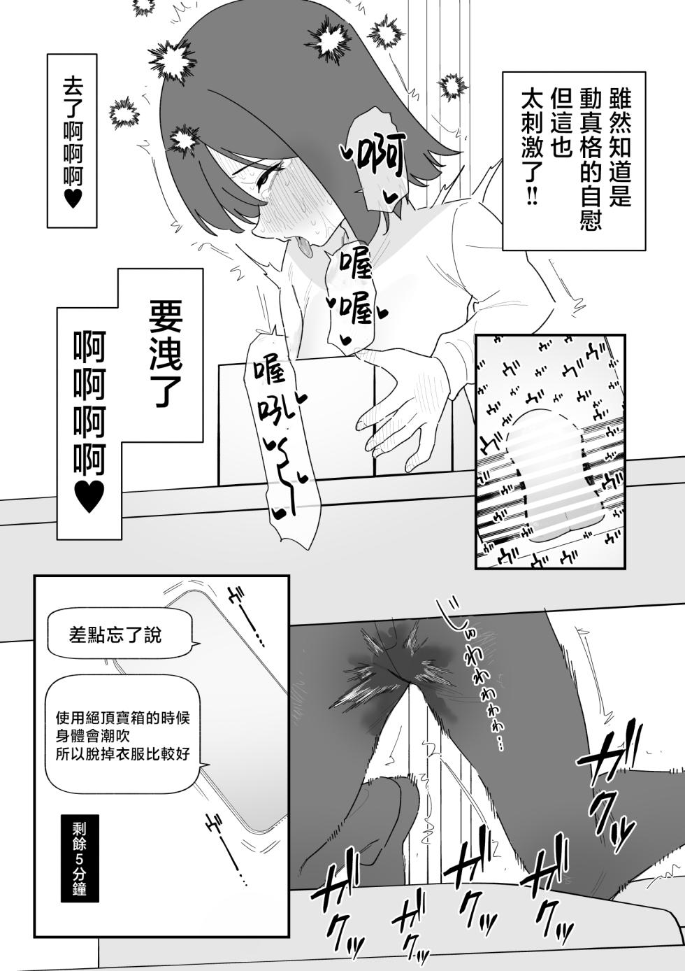 [Hachihachihachi]  Cli Box  de Onanie Dekiru  Hen na Omise  | 用陰蒂盒子自慰的奇怪店鋪 [Chinese] [沒有漢化] - Page 12