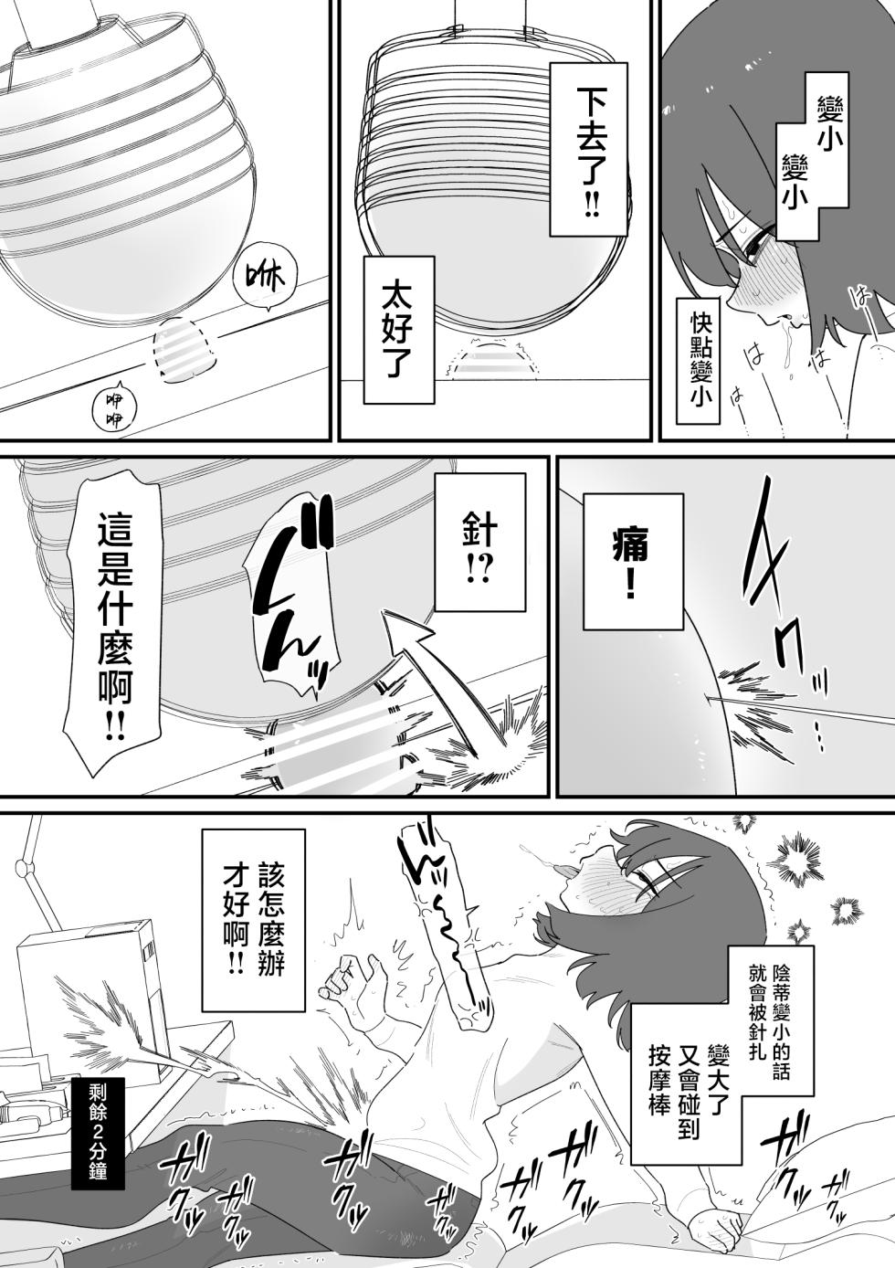 [Hachihachihachi]  Cli Box  de Onanie Dekiru  Hen na Omise  | 用陰蒂盒子自慰的奇怪店鋪 [Chinese] [沒有漢化] - Page 14
