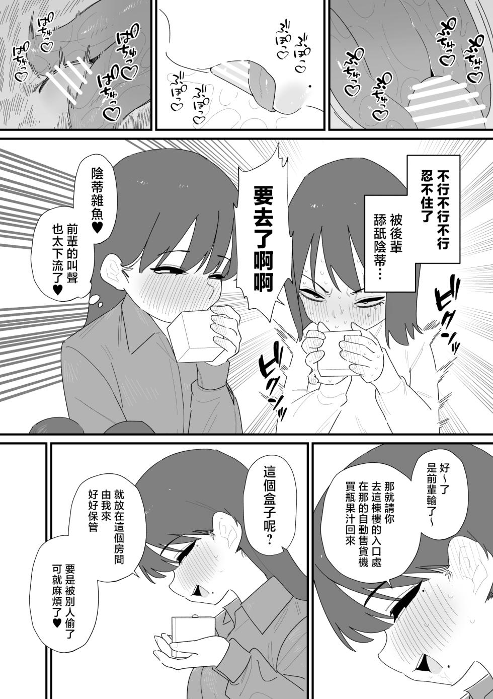 [Hachihachihachi]  Cli Box  de Onanie Dekiru  Hen na Omise  | 用陰蒂盒子自慰的奇怪店鋪 [Chinese] [沒有漢化] - Page 20