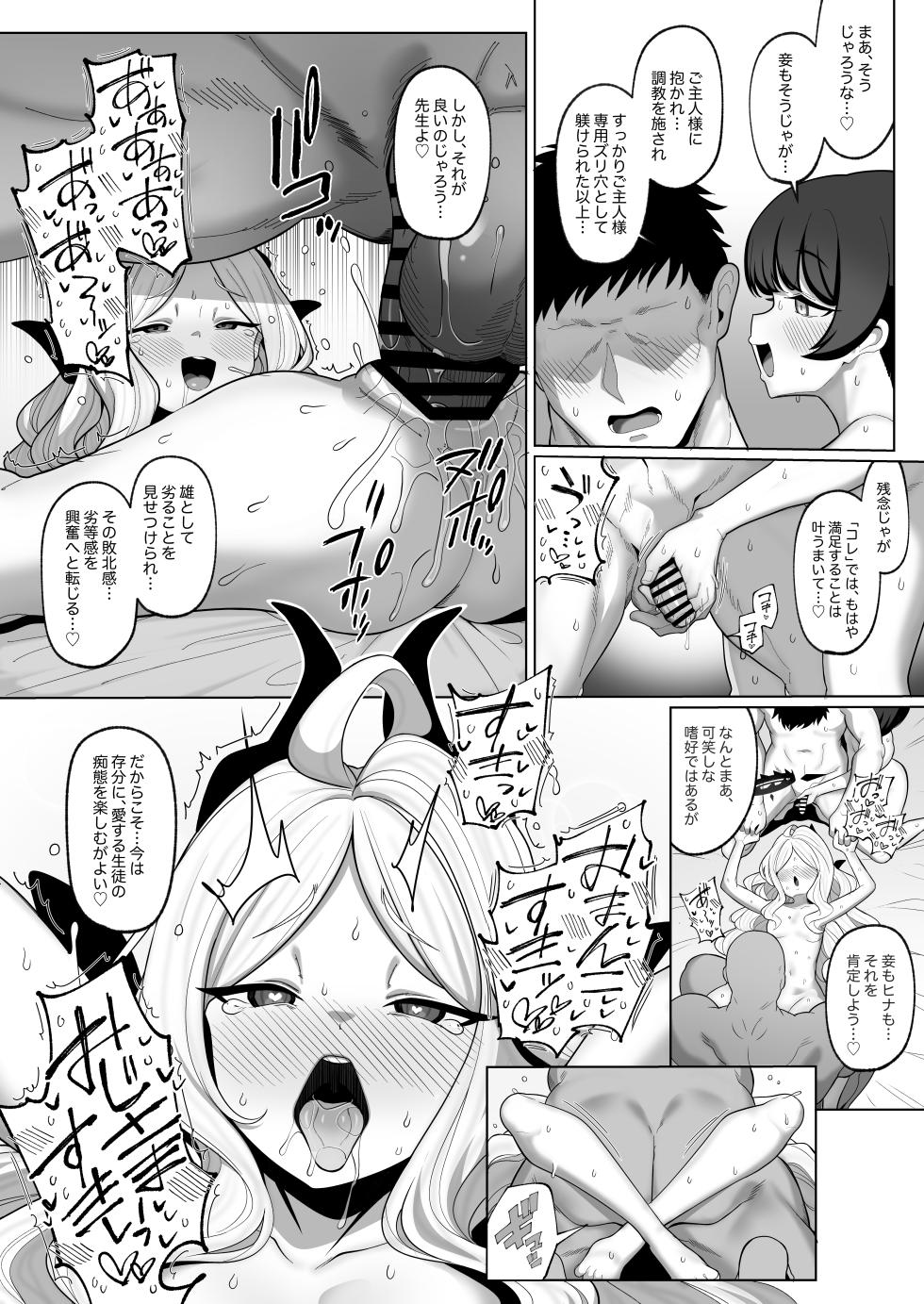 [Momokan (Momonosuke)] Netorase Archive 2/3 After (Blue Archive) - Page 11