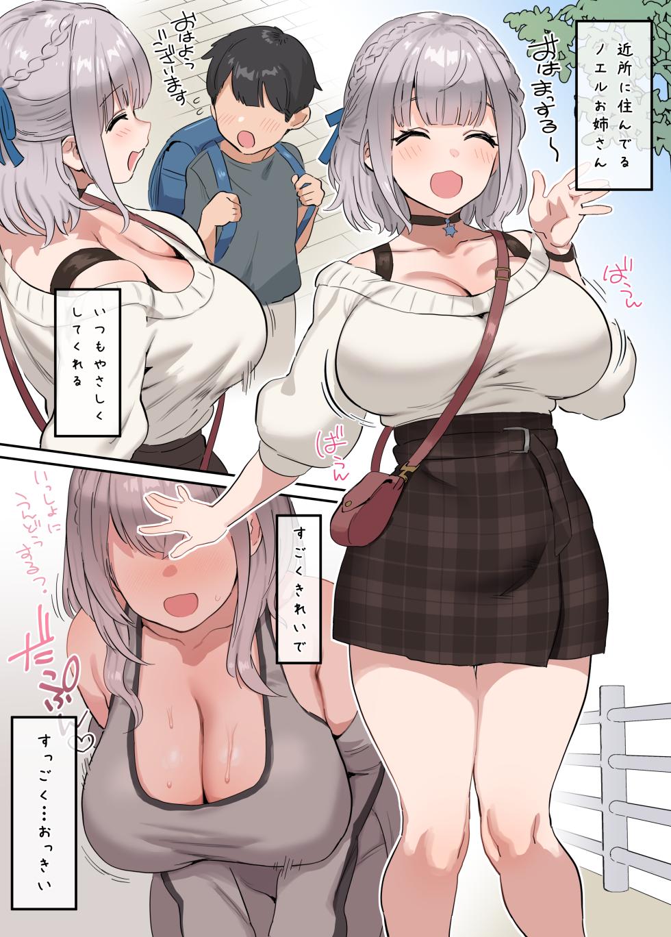 [巡つぐみ] nelお姉ちゃん (ホロライブ) - Page 1