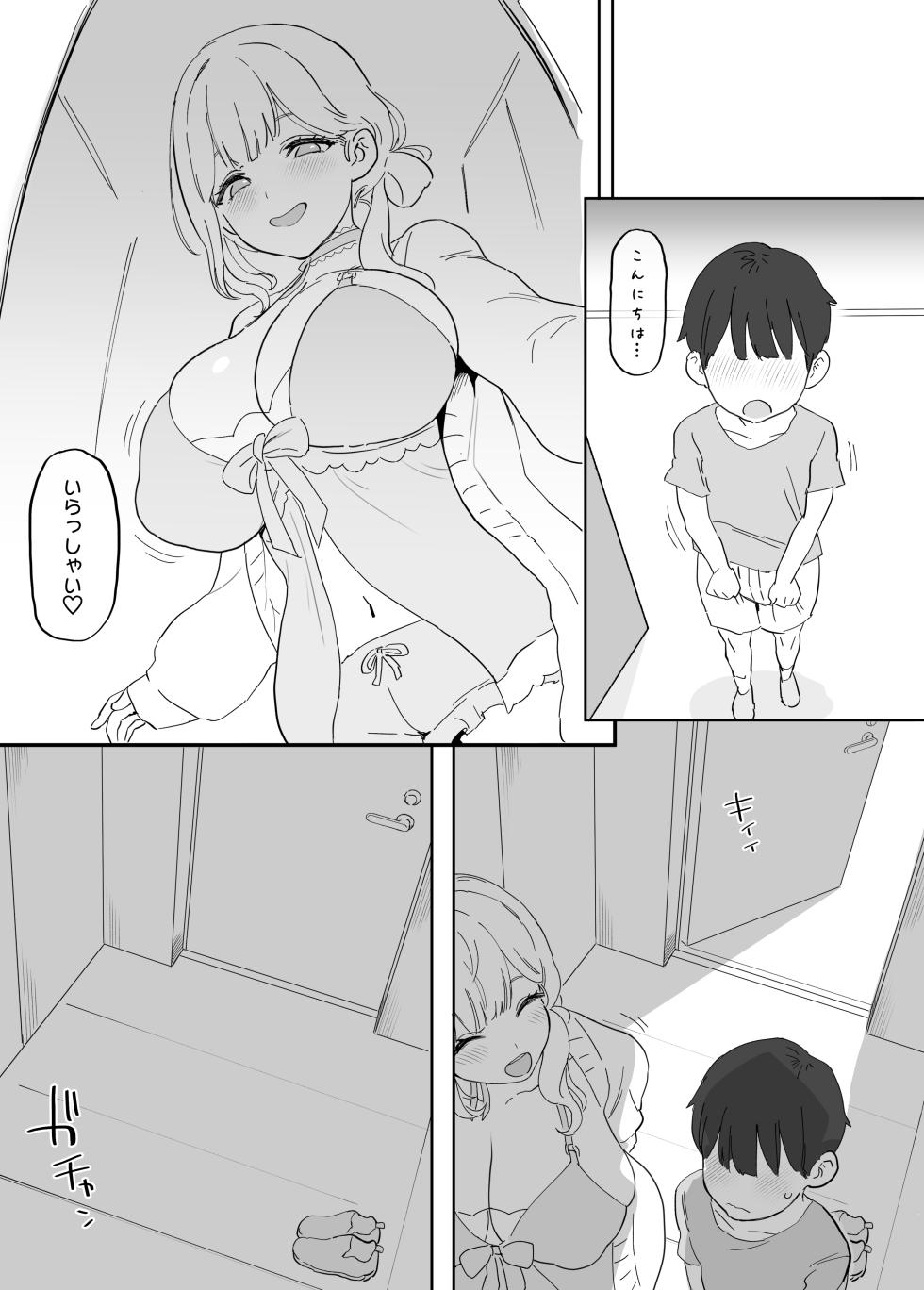 [巡つぐみ] nelお姉ちゃん (ホロライブ) - Page 8