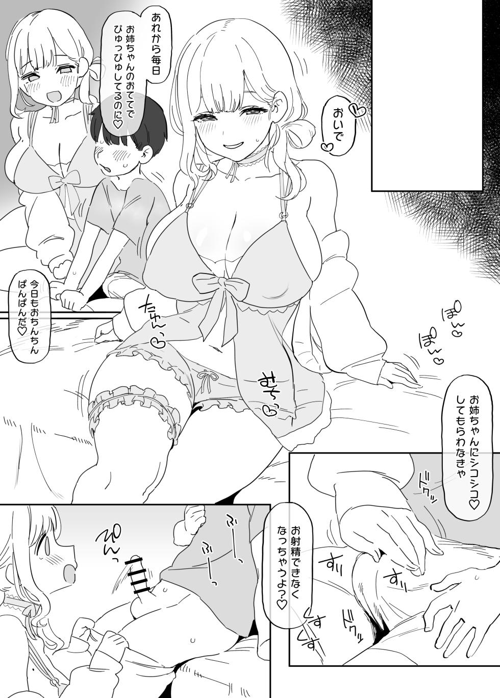 [巡つぐみ] nelお姉ちゃん (ホロライブ) - Page 9