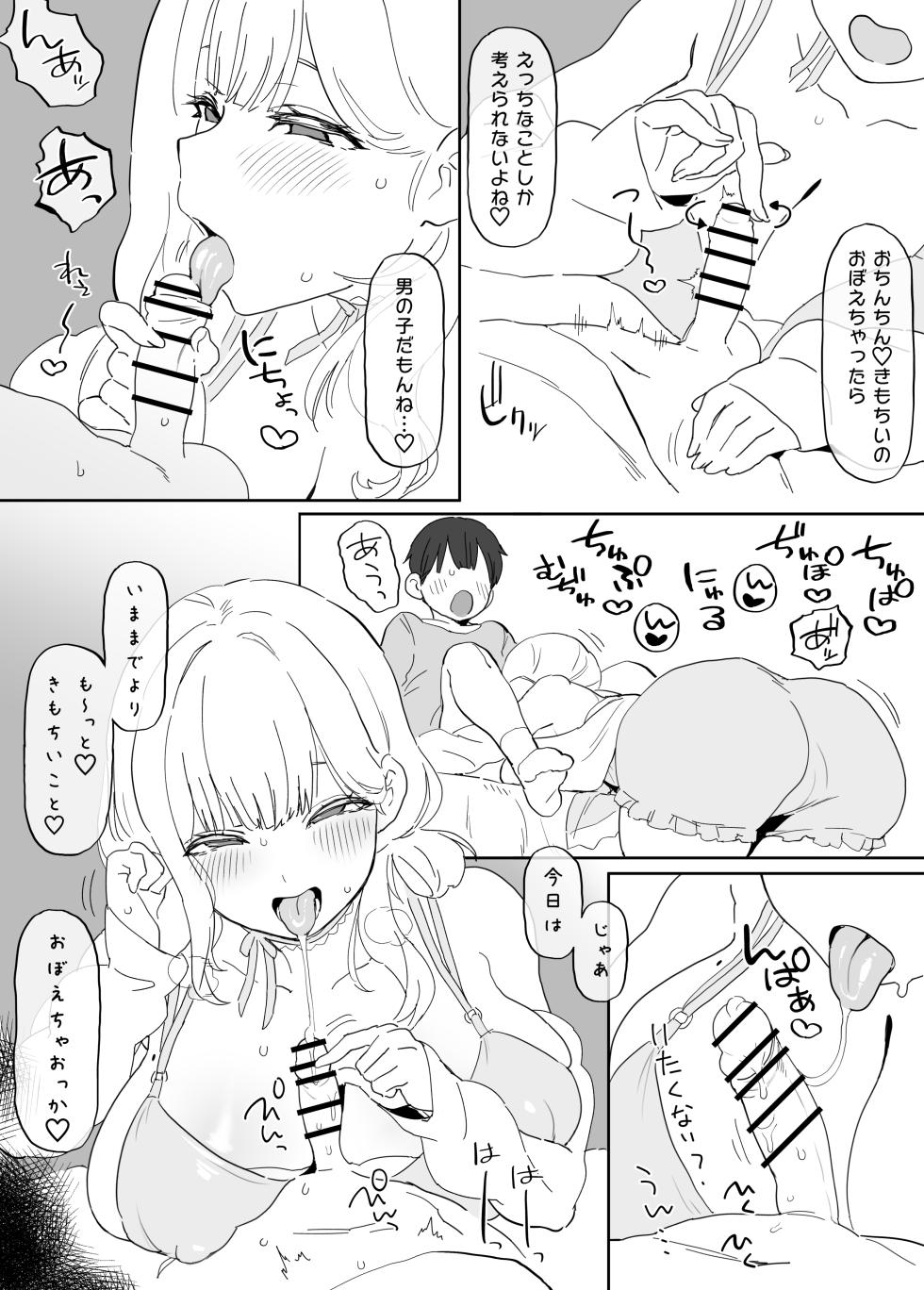 [巡つぐみ] nelお姉ちゃん (ホロライブ) - Page 10