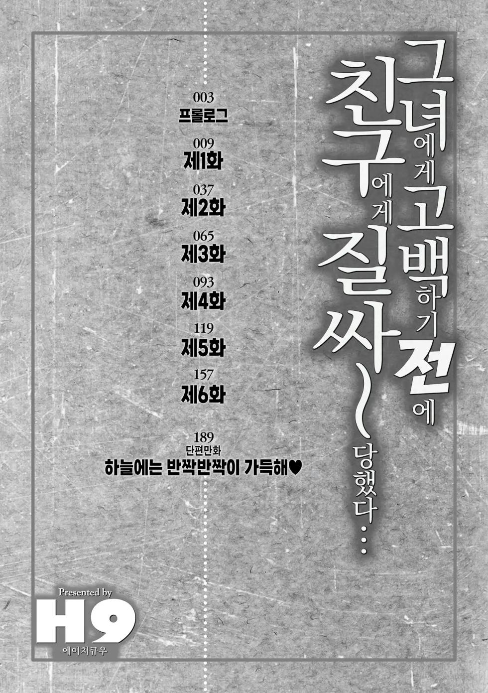 [H9] Kanojo ni Kokuhaku suru Mae ni Tomodachi ni Nakadashi Sareta... 1 | 그녀에게 고백하기 전에 친구에게 질싸 당했다… 1 [Korean] [미소짓는 슬라임] [Decensored] [Digital] - Page 9