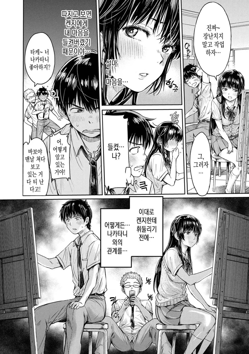 [H9] Kanojo ni Kokuhaku suru Mae ni Tomodachi ni Nakadashi Sareta... 1 | 그녀에게 고백하기 전에 친구에게 질싸 당했다… 1 [Korean] [미소짓는 슬라임] [Decensored] [Digital] - Page 11