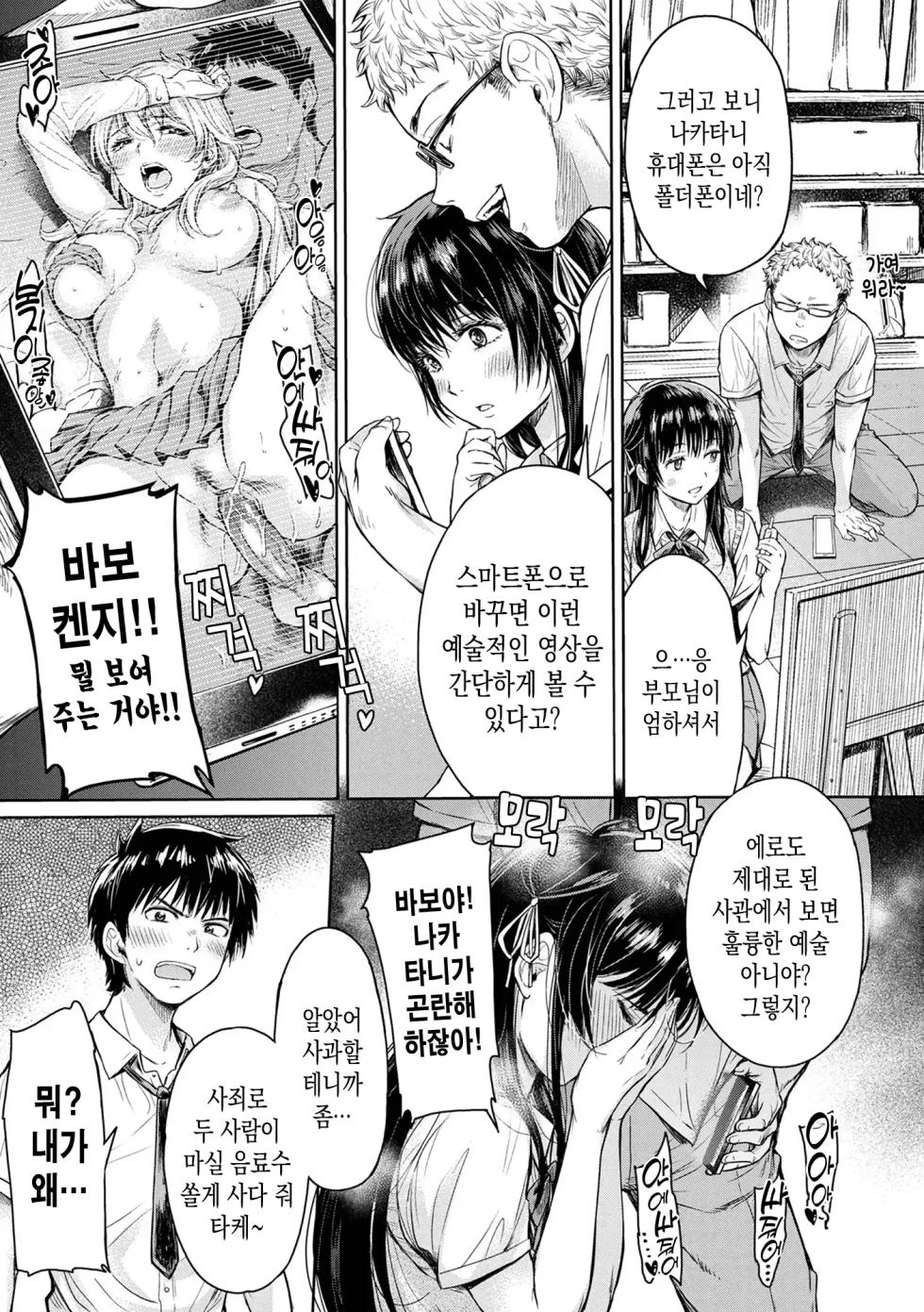 [H9] Kanojo ni Kokuhaku suru Mae ni Tomodachi ni Nakadashi Sareta... 1 | 그녀에게 고백하기 전에 친구에게 질싸 당했다… 1 [Korean] [미소짓는 슬라임] [Decensored] [Digital] - Page 12